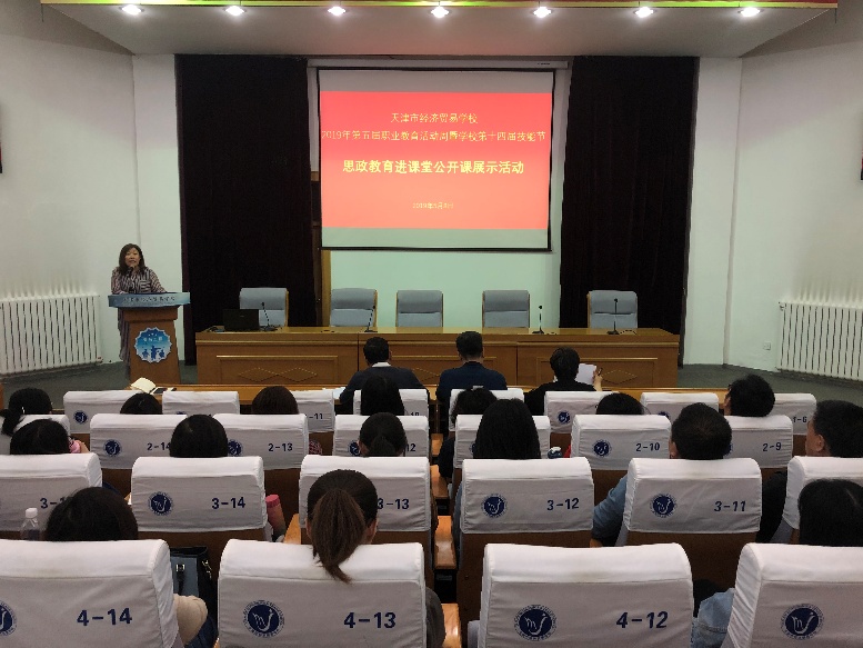 学校开展“思政教育进课堂”公开课展示活动(图2)