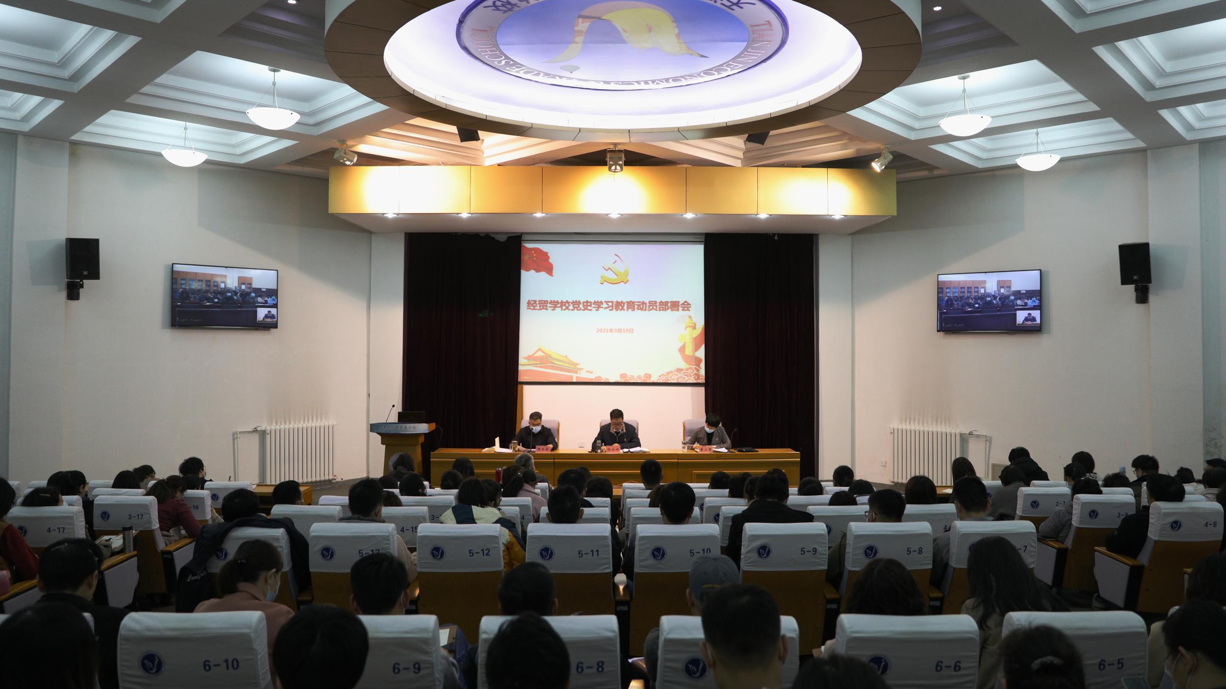 学校召开党史学习教育动员部署培训会(图1)