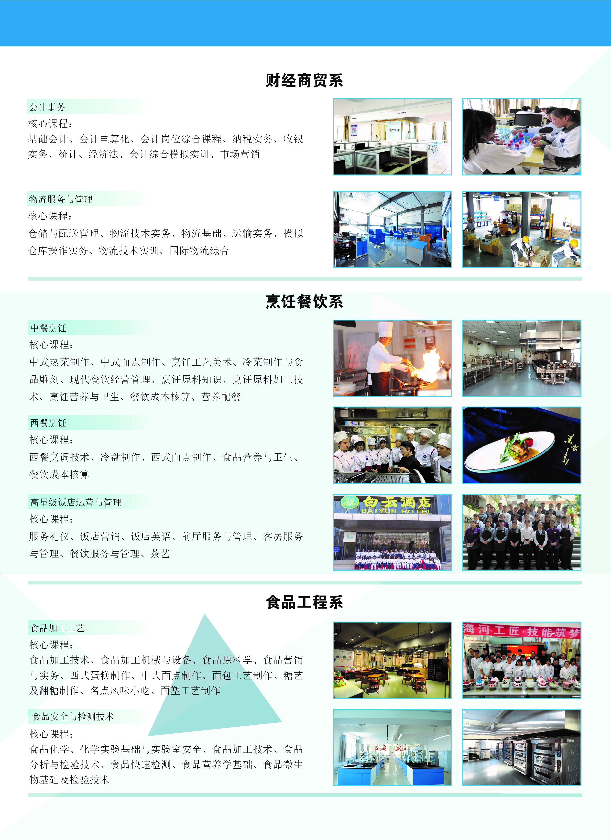 2021年天津市经济贸易学校招生简章(图4)