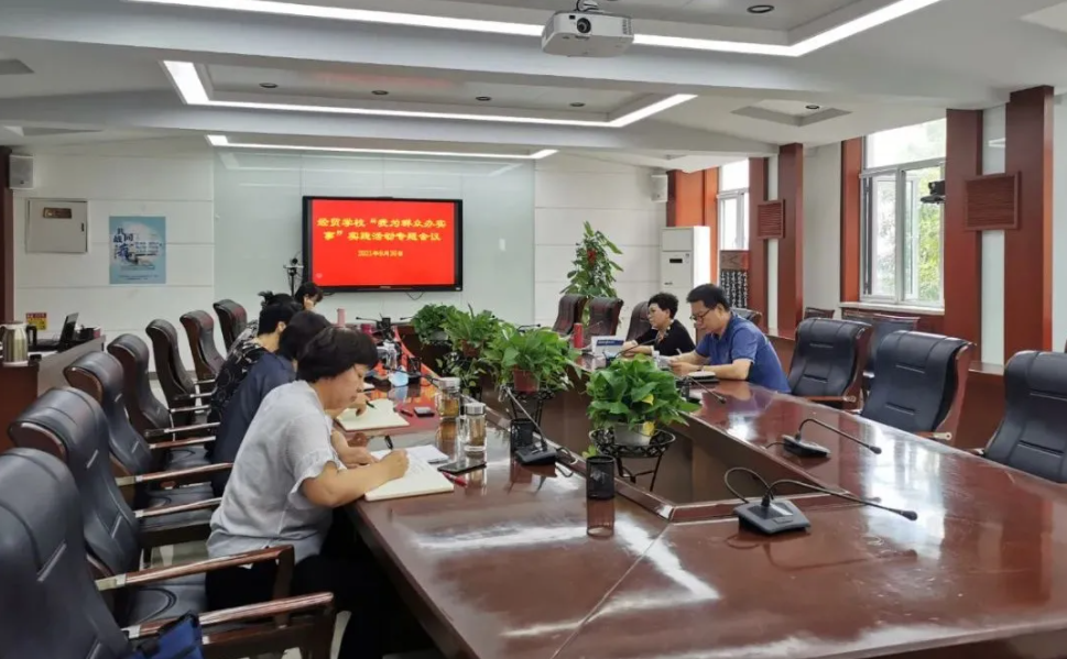 【党史学习教育】学校召开 “我为群众办实事”实践活动专题会议(图1)