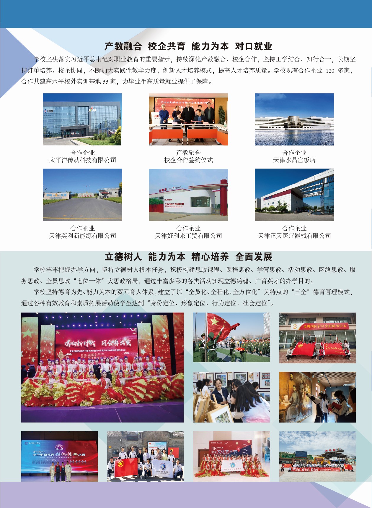 2022年天津市经济贸易学校招生简章(图5)