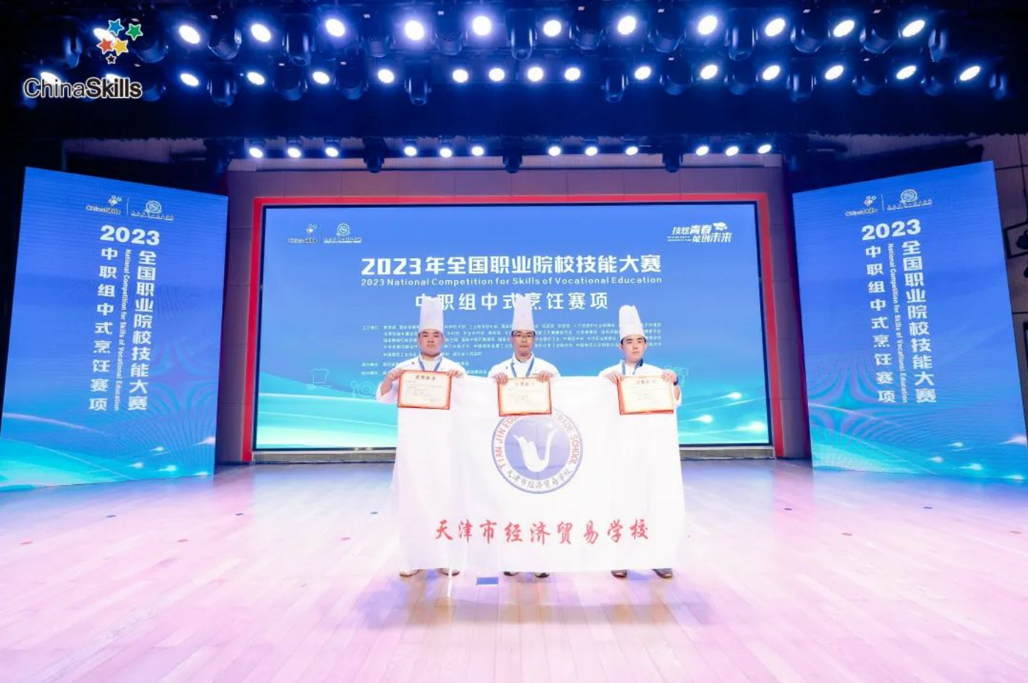 喜报！我校师生荣获2023年全国职业院校技能大赛中职组中式烹饪赛项三等奖(图1)