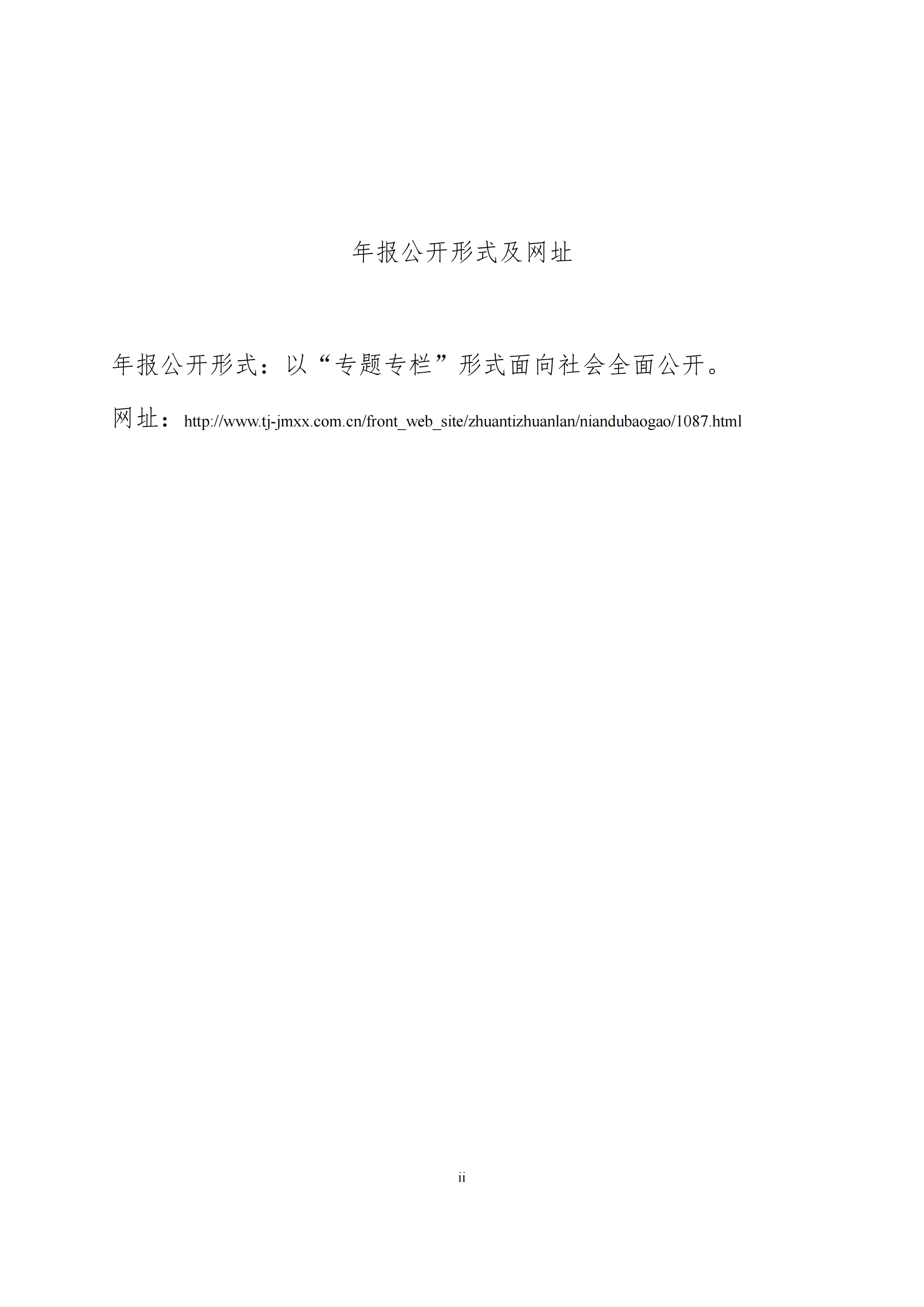 天津市经济贸易学校中等职业教育质量年度报告（2024）(图2)