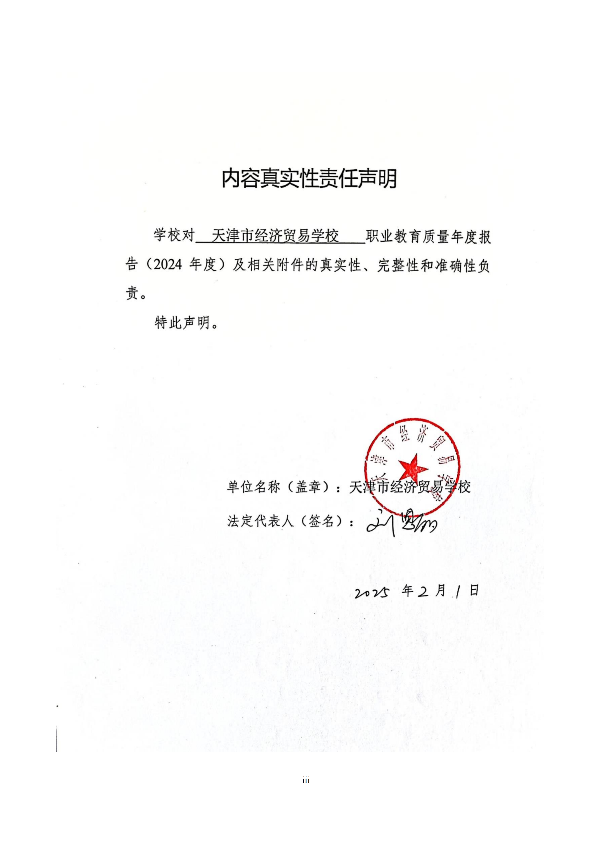 天津市经济贸易学校中等职业教育质量年度报告（2024）(图3)