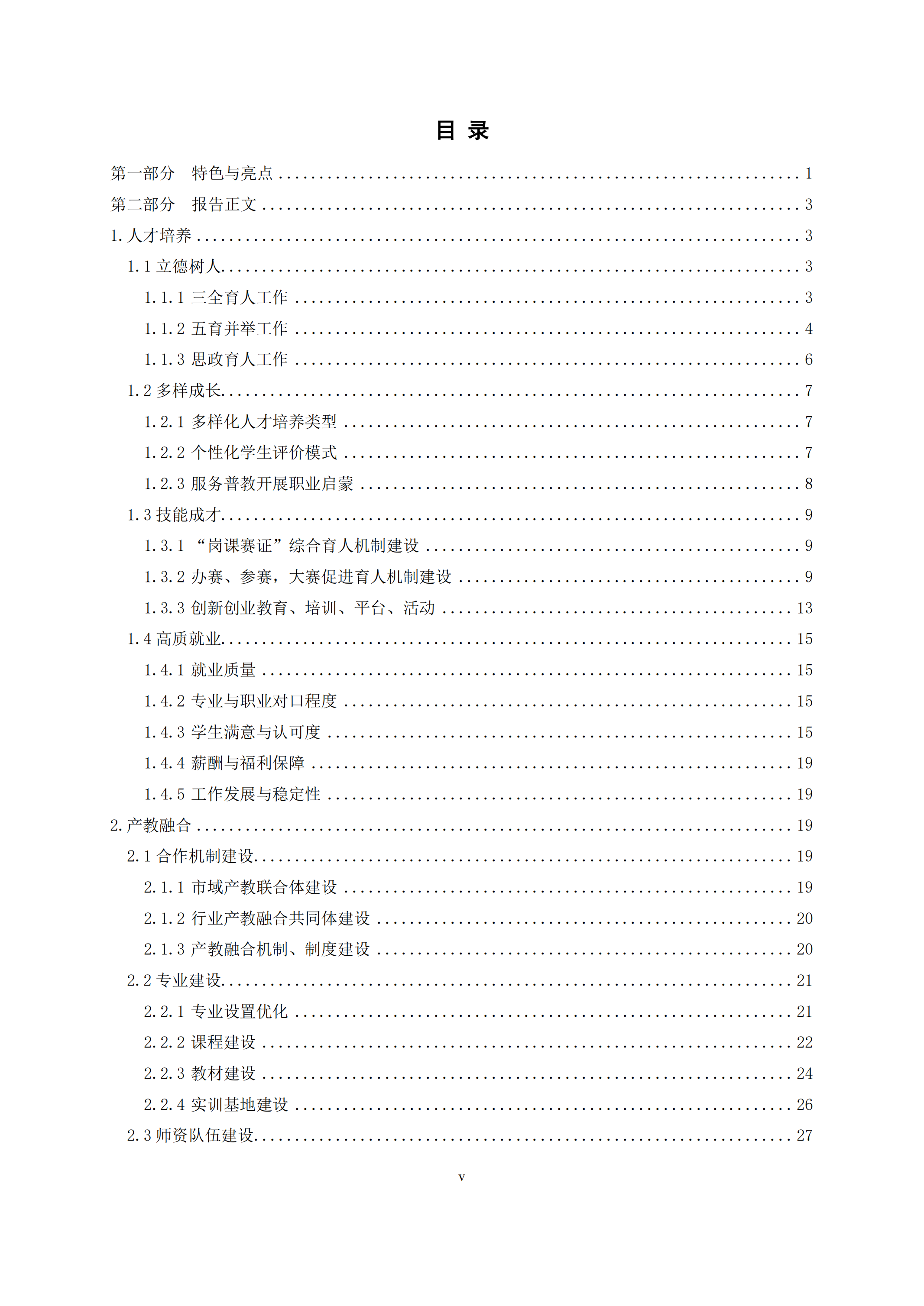 天津市经济贸易学校中等职业教育质量年度报告（2024）(图5)