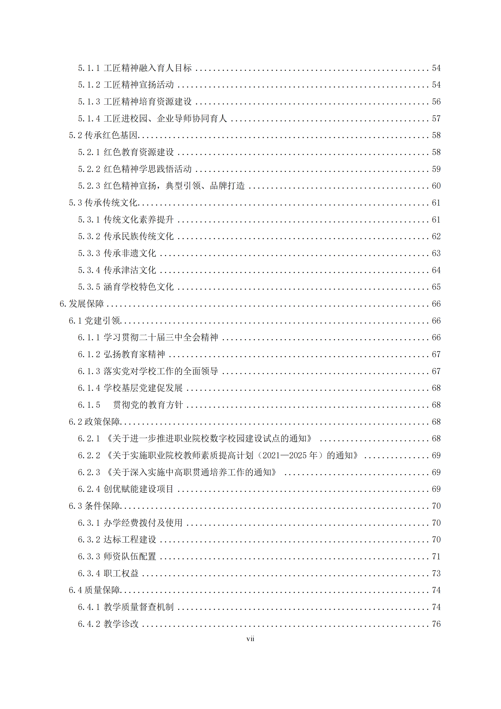 天津市经济贸易学校中等职业教育质量年度报告（2024）(图7)