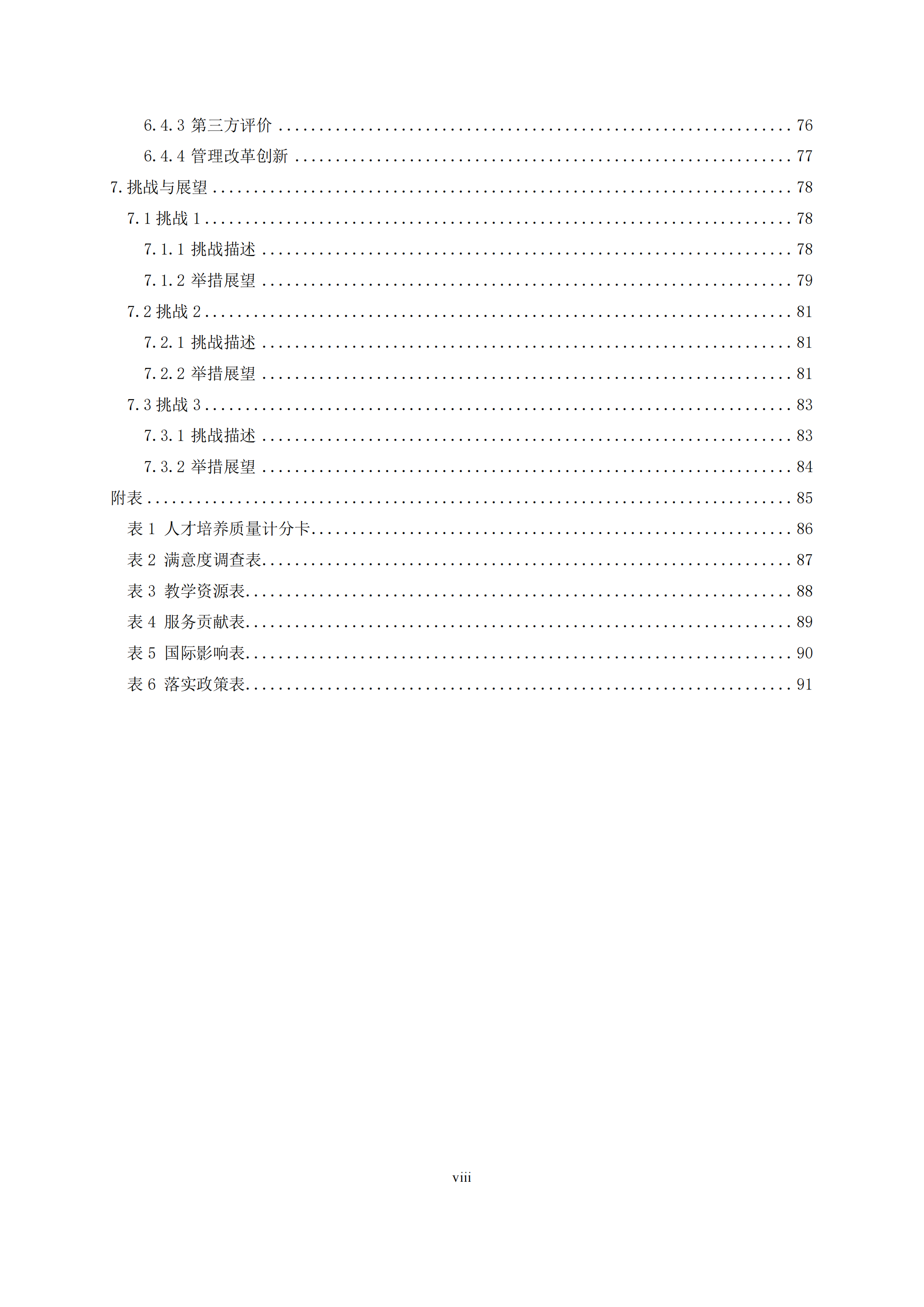 天津市经济贸易学校中等职业教育质量年度报告（2024）(图8)