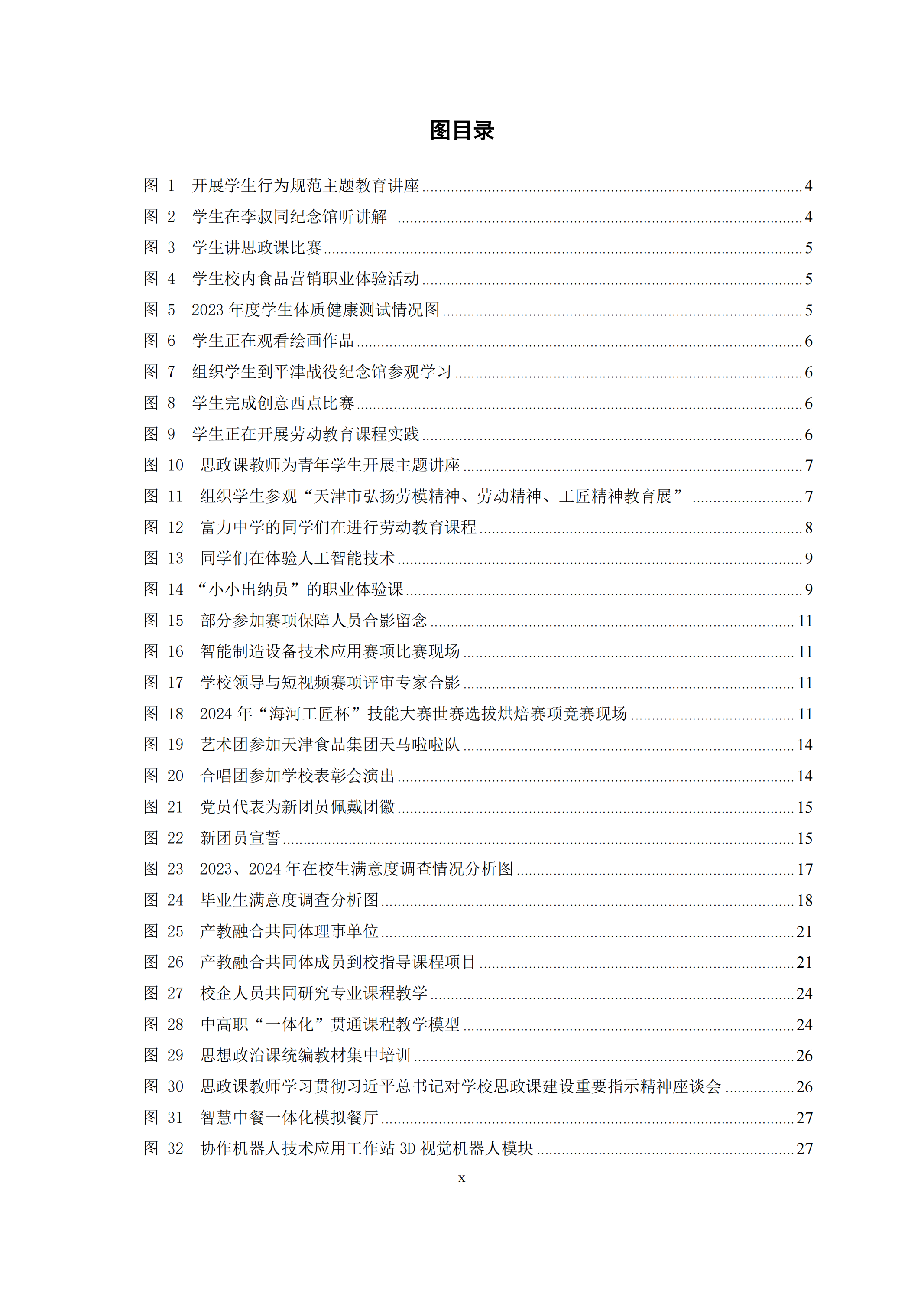 天津市经济贸易学校中等职业教育质量年度报告（2024）(图10)