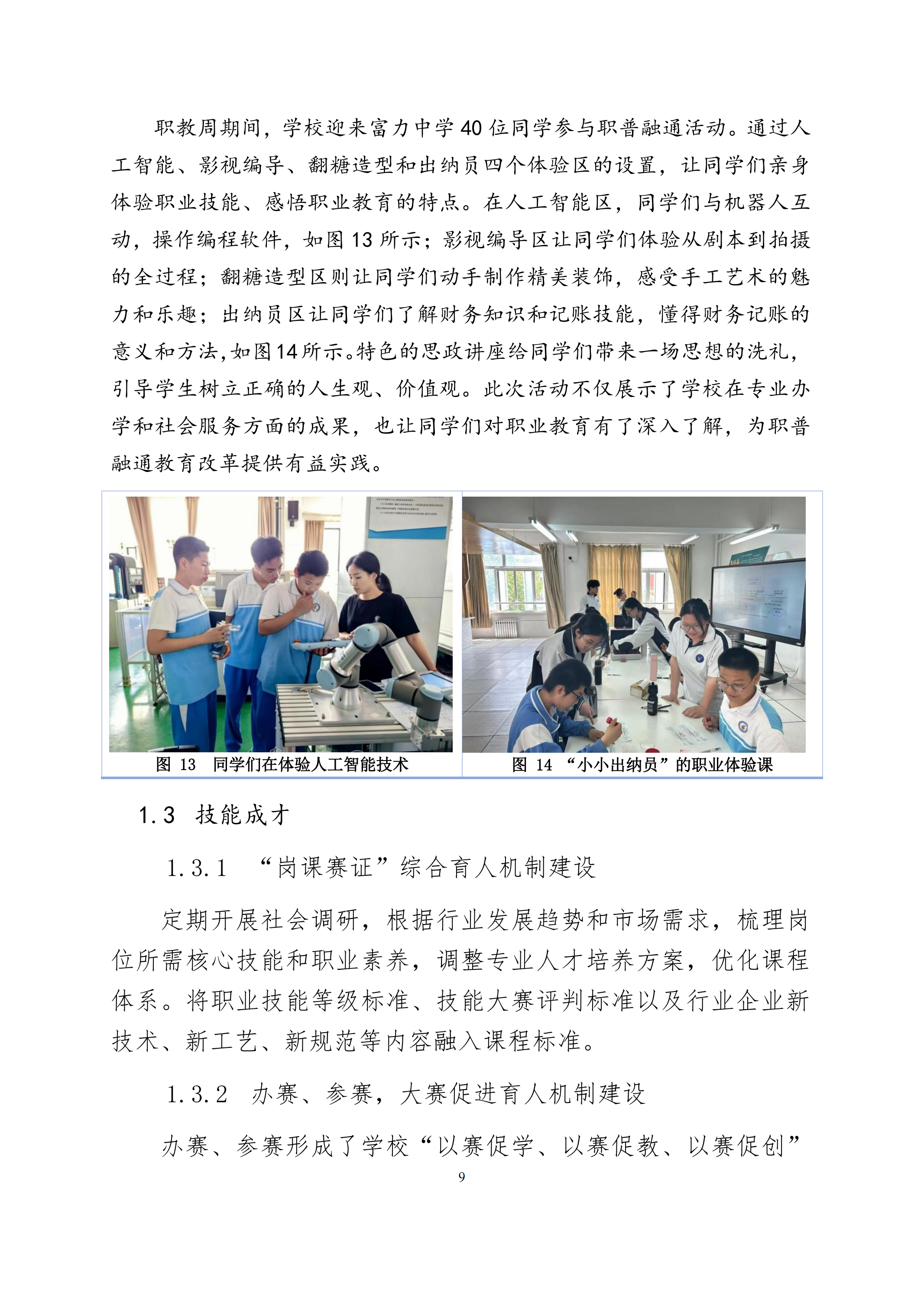 天津市经济贸易学校中等职业教育质量年度报告（2024）(图22)