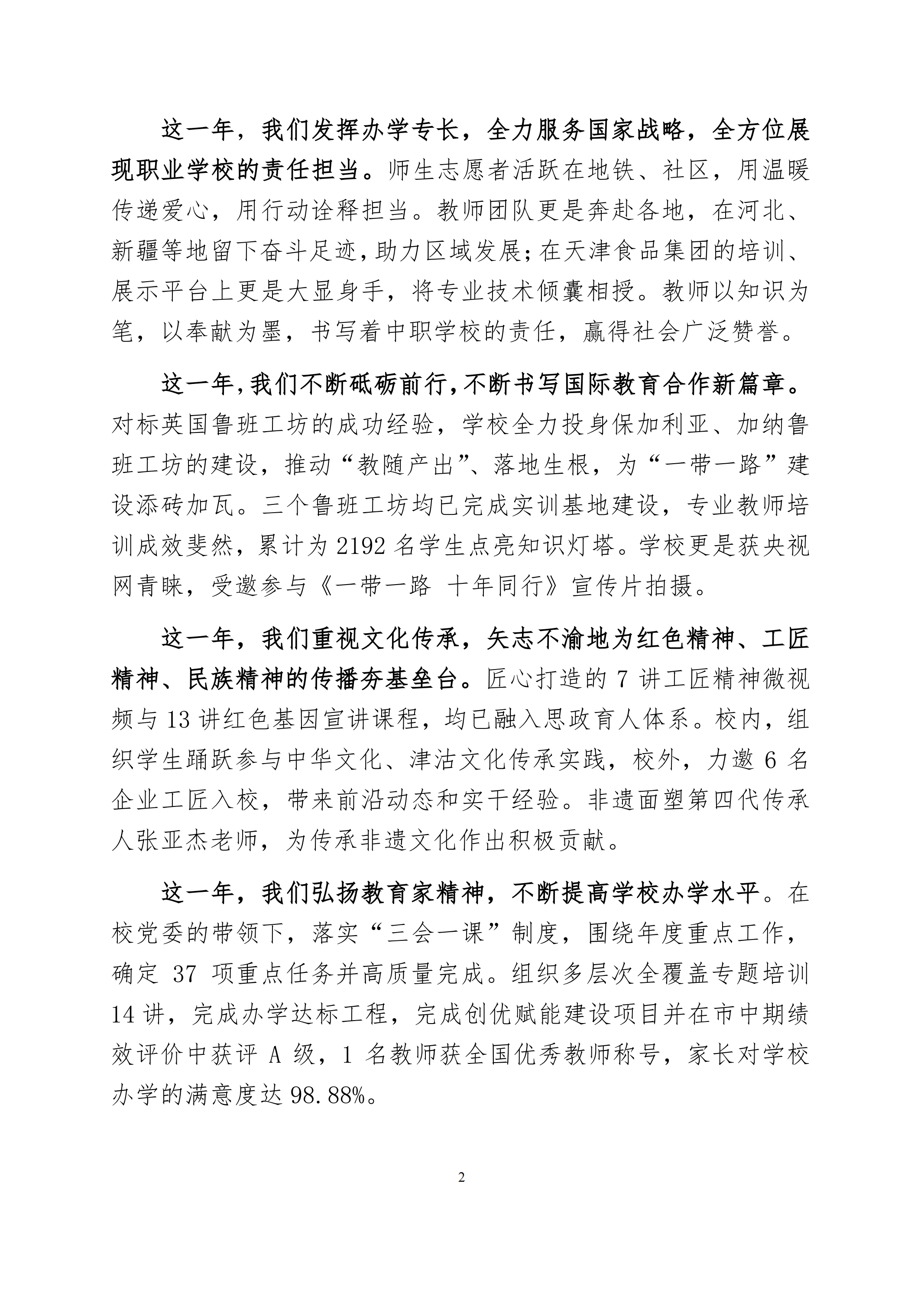 天津市经济贸易学校中等职业教育质量年度报告（2024）(图15)