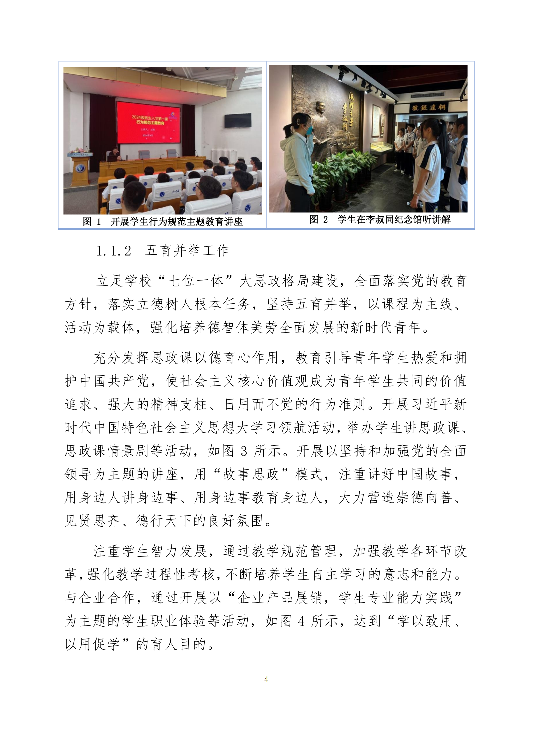 天津市经济贸易学校中等职业教育质量年度报告（2024）(图17)