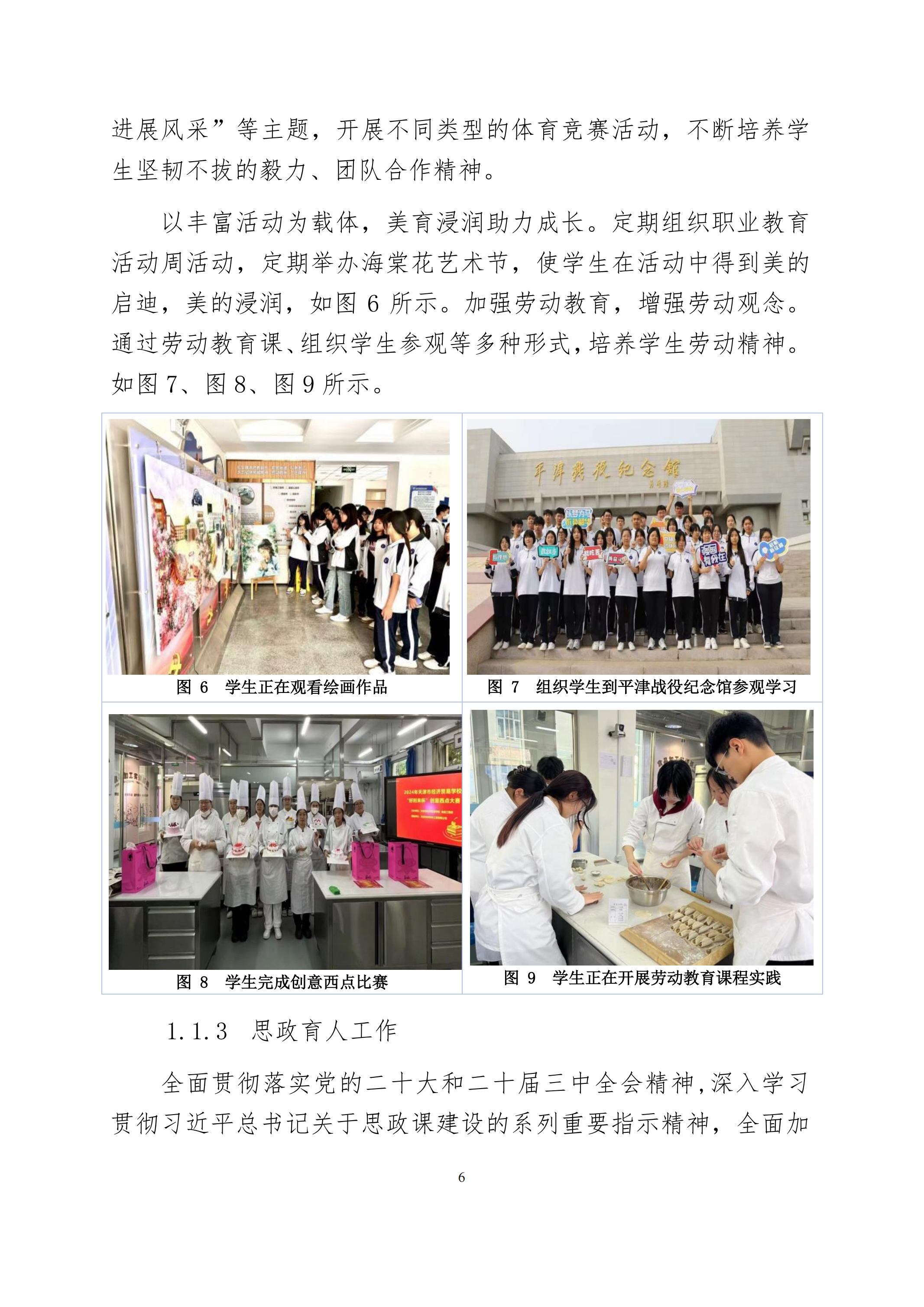 天津市经济贸易学校中等职业教育质量年度报告（2024）(图19)