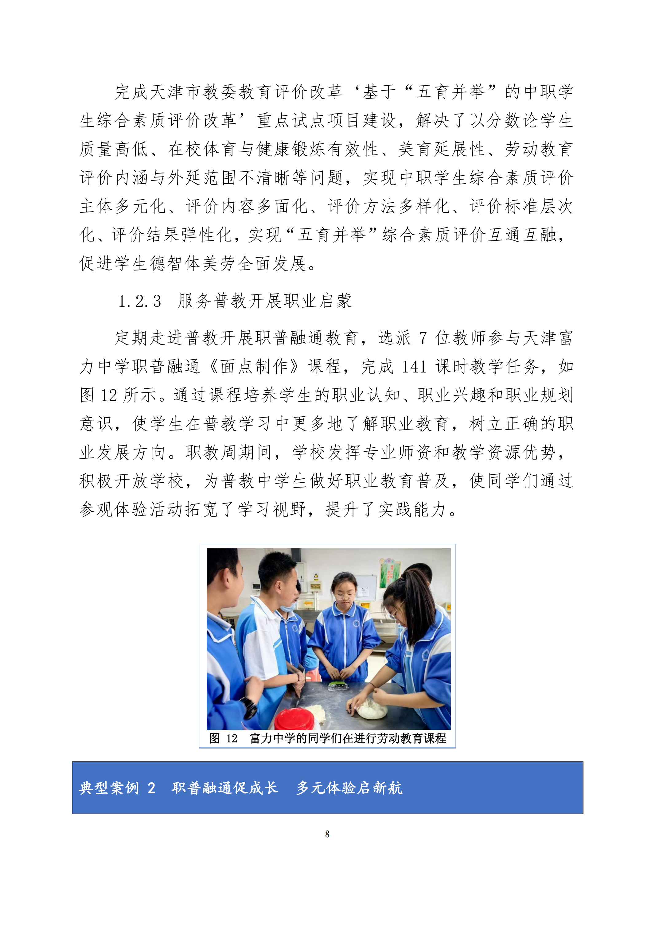 天津市经济贸易学校中等职业教育质量年度报告（2024）(图21)