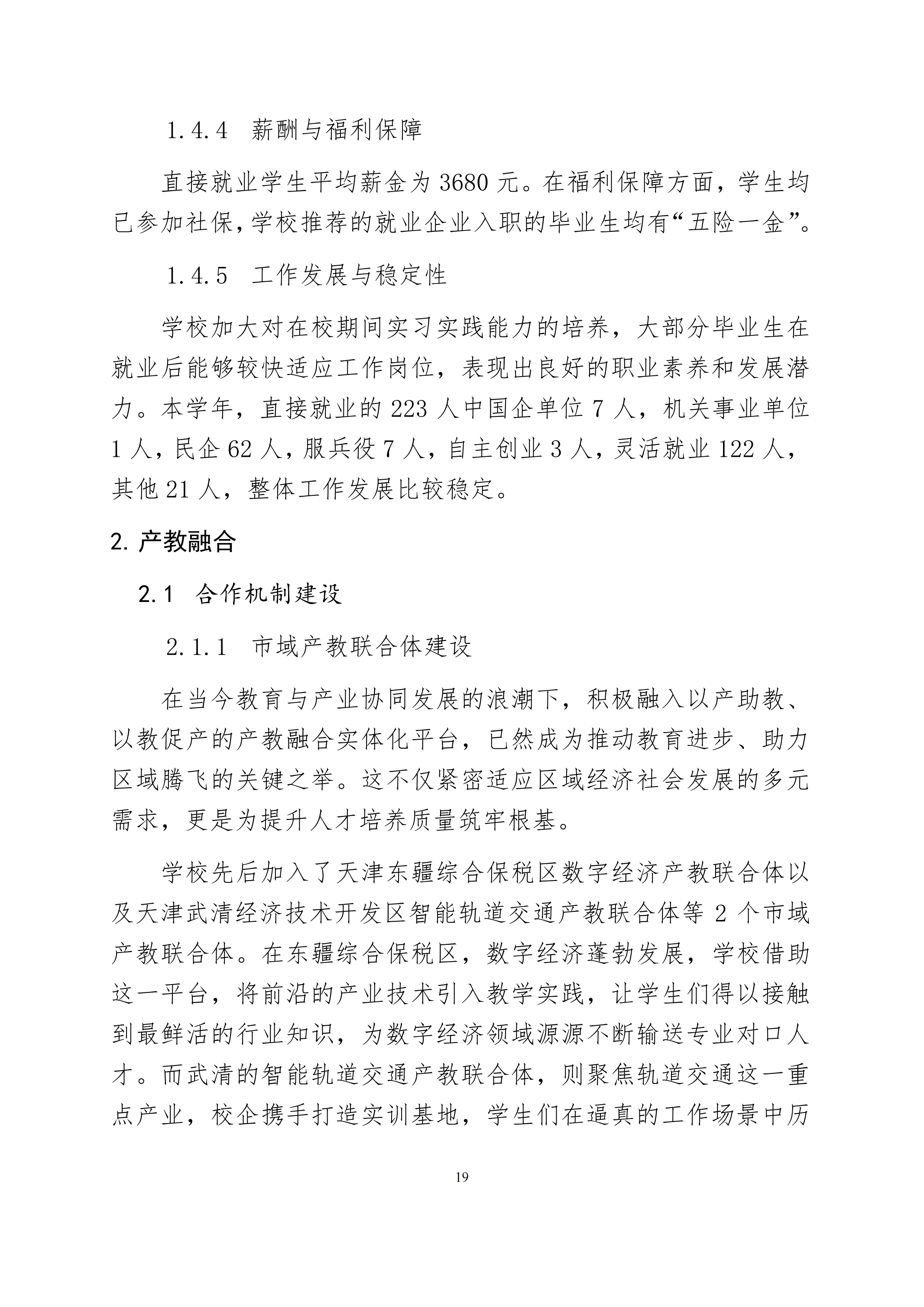 天津市经济贸易学校中等职业教育质量年度报告（2024）(图32)