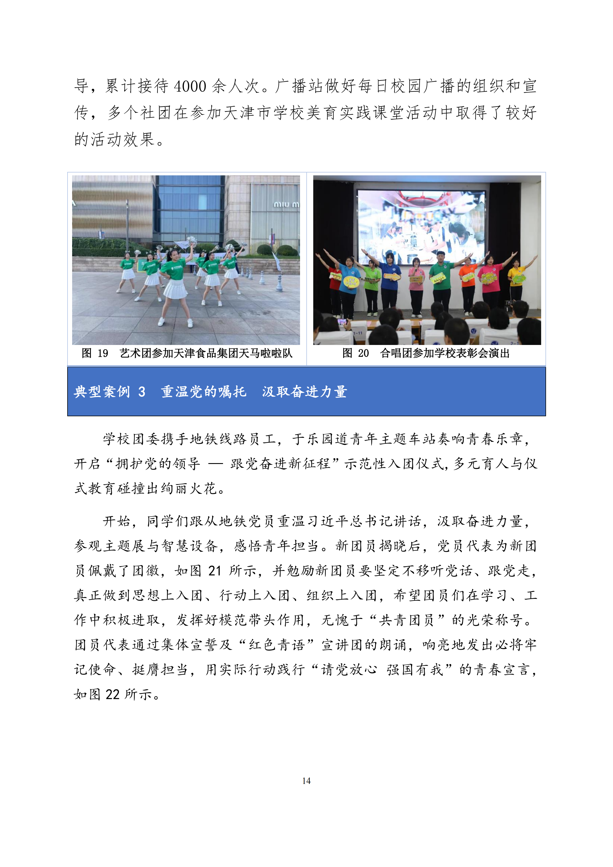 天津市经济贸易学校中等职业教育质量年度报告（2024）(图27)