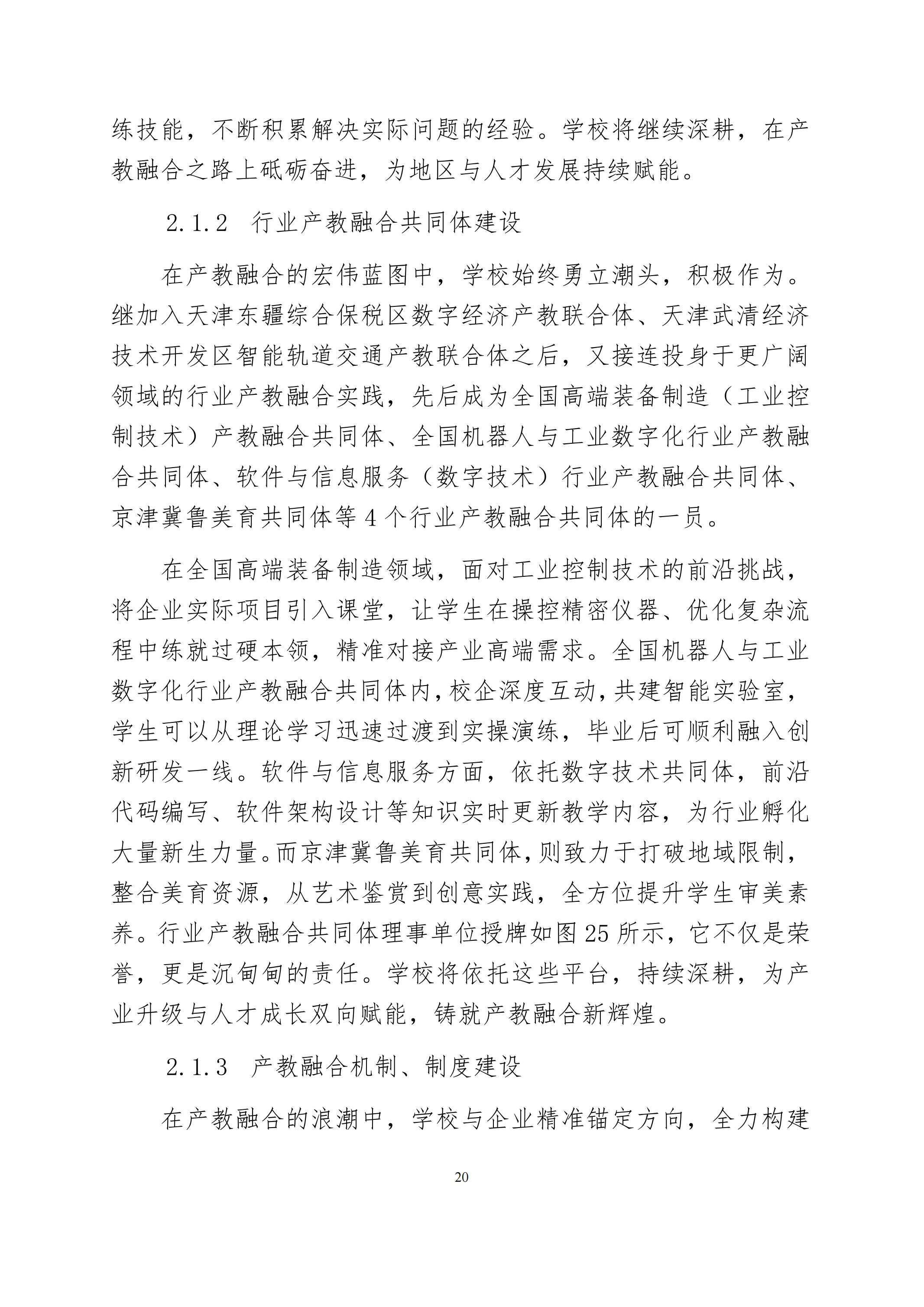 天津市经济贸易学校中等职业教育质量年度报告（2024）(图33)