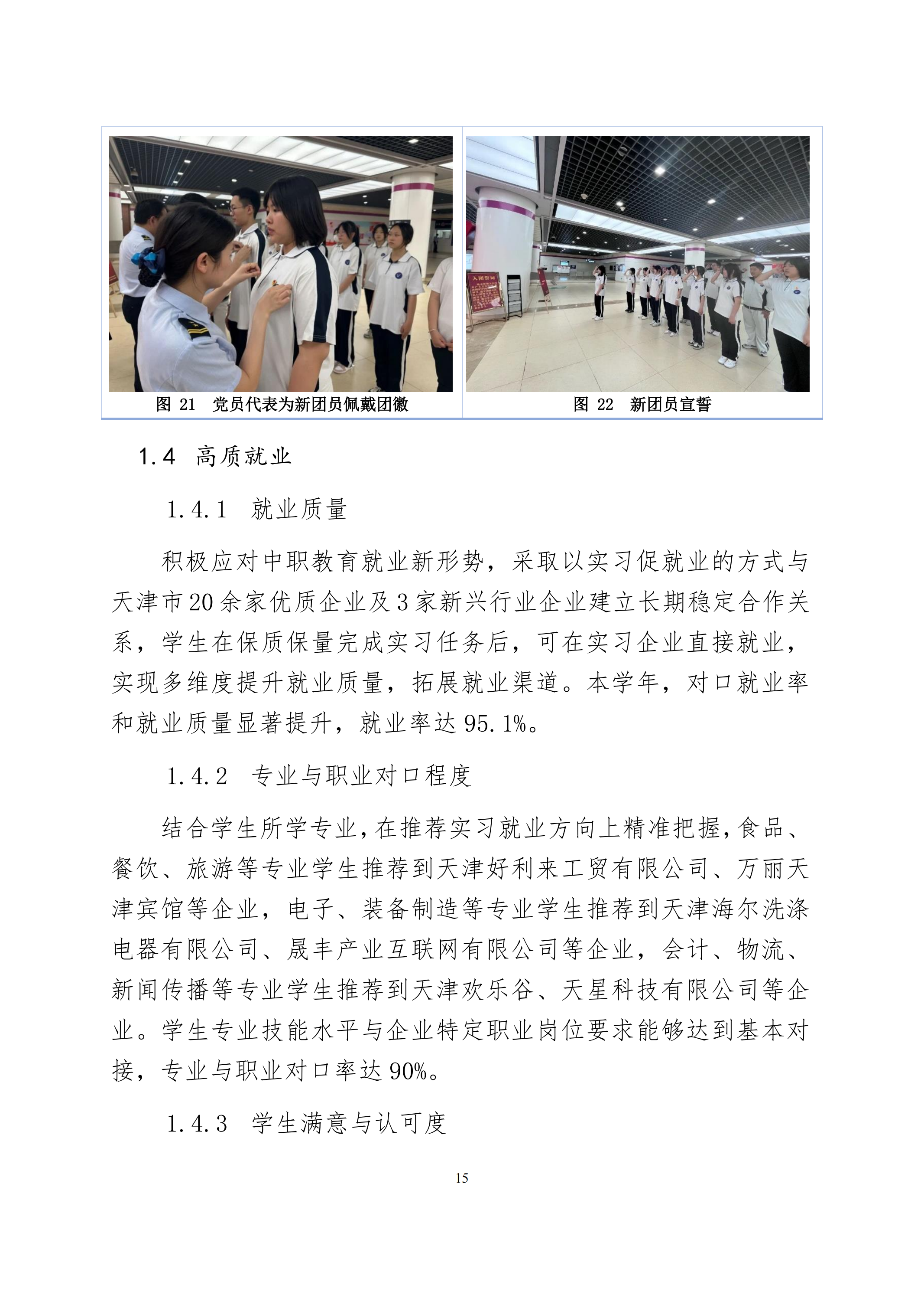 天津市经济贸易学校中等职业教育质量年度报告（2024）(图28)