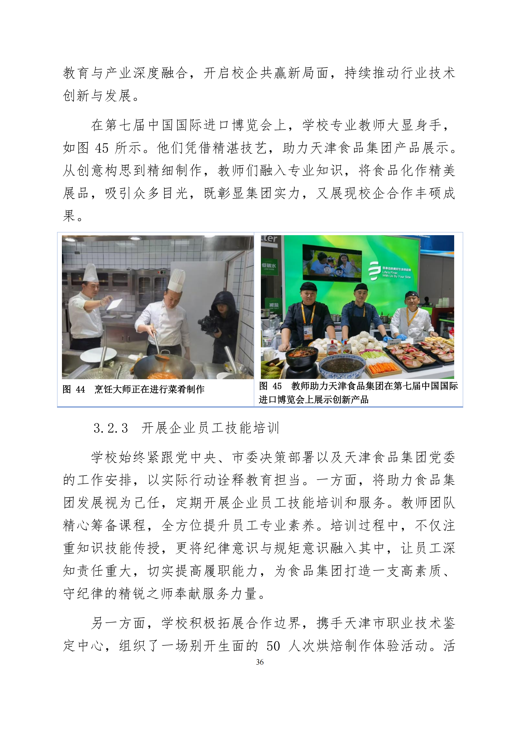 天津市经济贸易学校中等职业教育质量年度报告（2024）(图49)