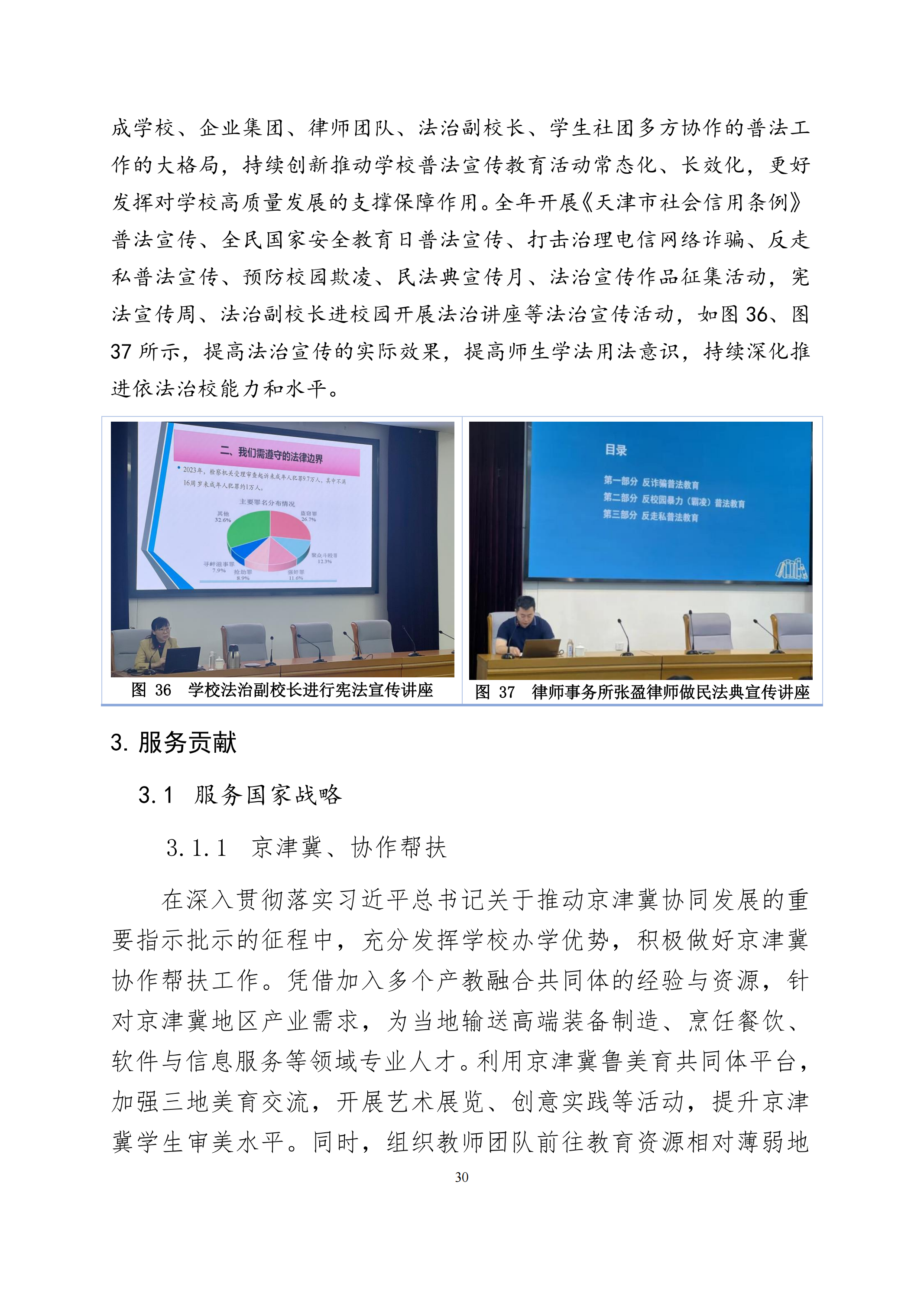 天津市经济贸易学校中等职业教育质量年度报告（2024）(图43)