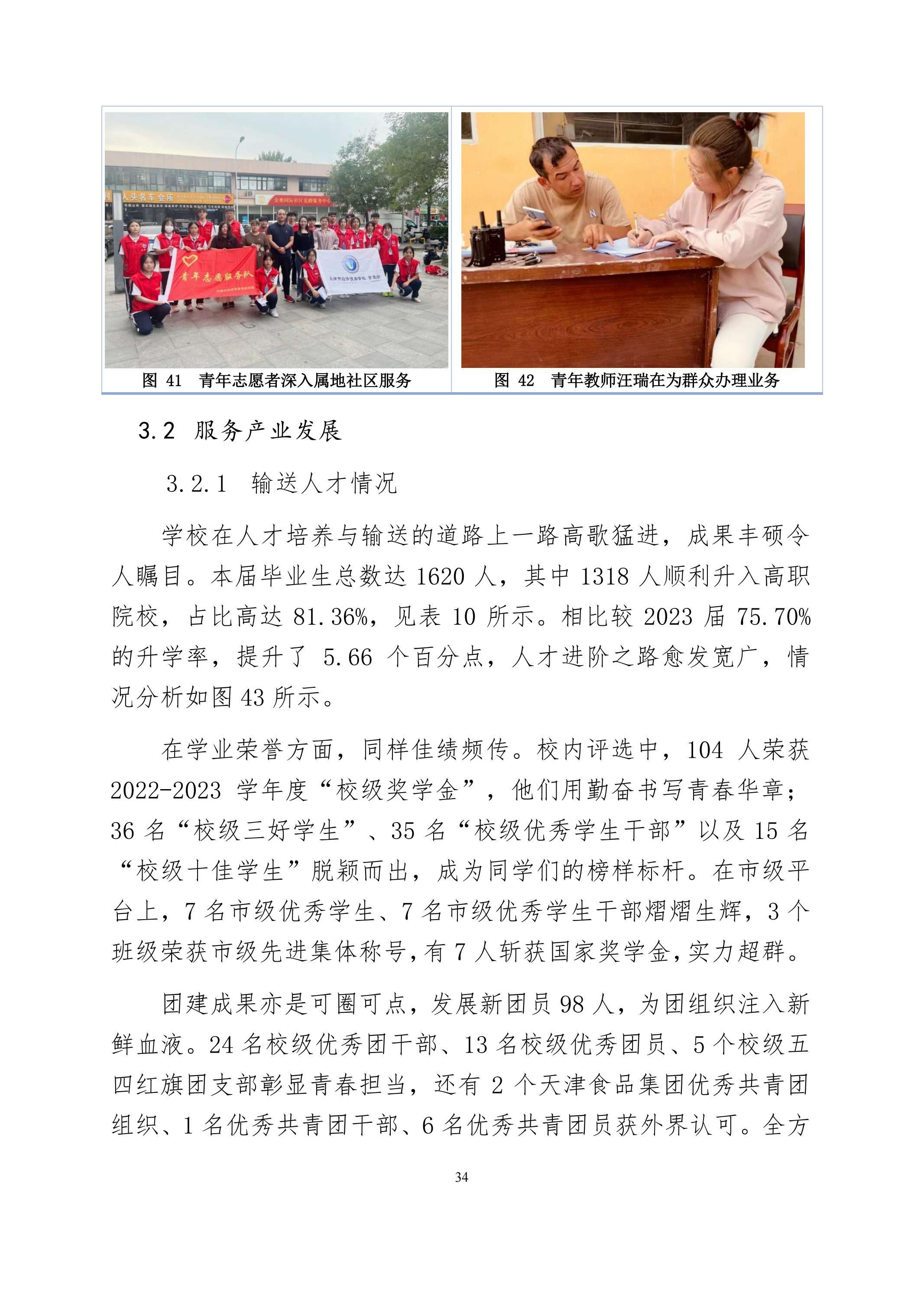 天津市经济贸易学校中等职业教育质量年度报告（2024）(图47)