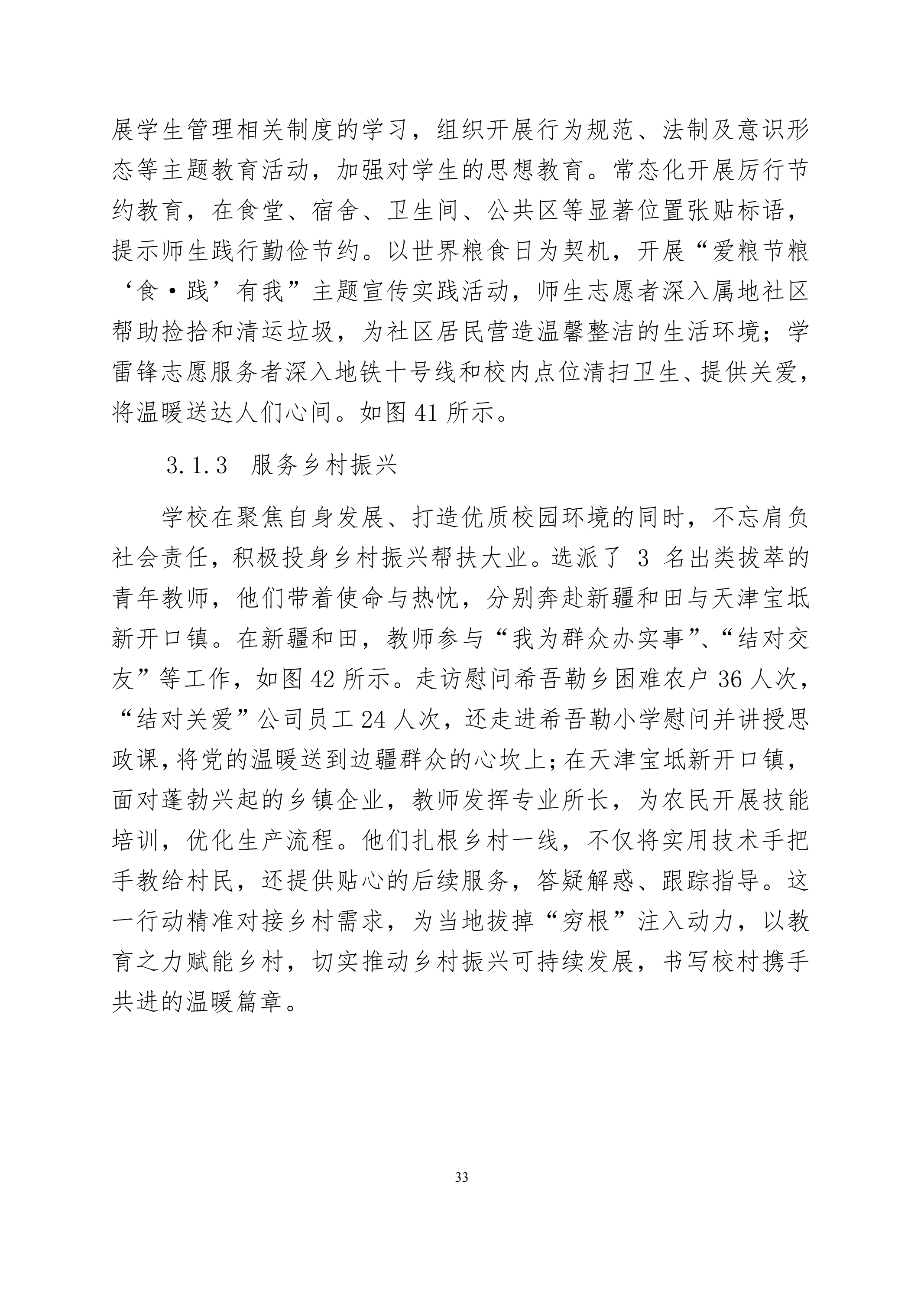 天津市经济贸易学校中等职业教育质量年度报告（2024）(图46)