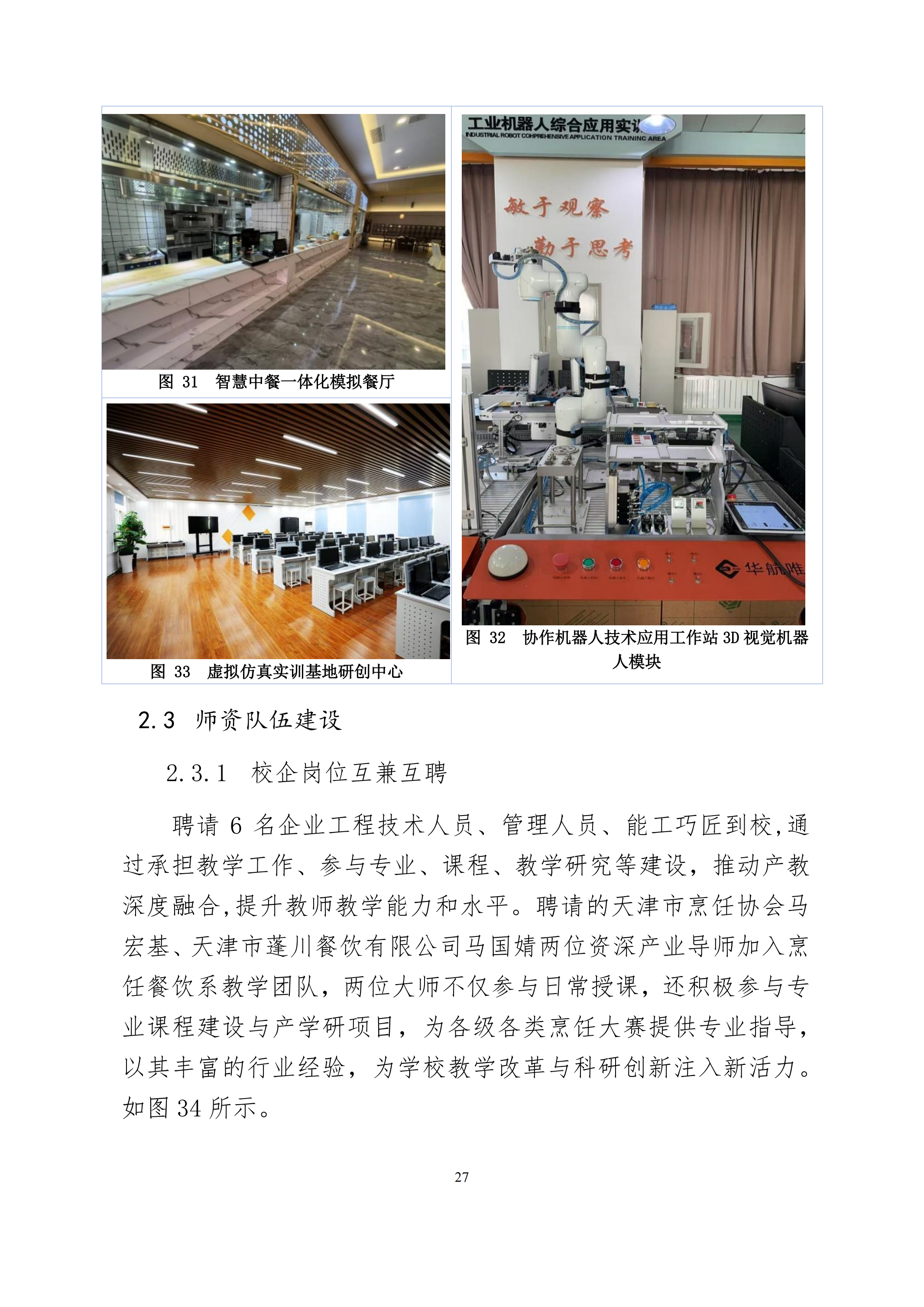 天津市经济贸易学校中等职业教育质量年度报告（2024）(图40)