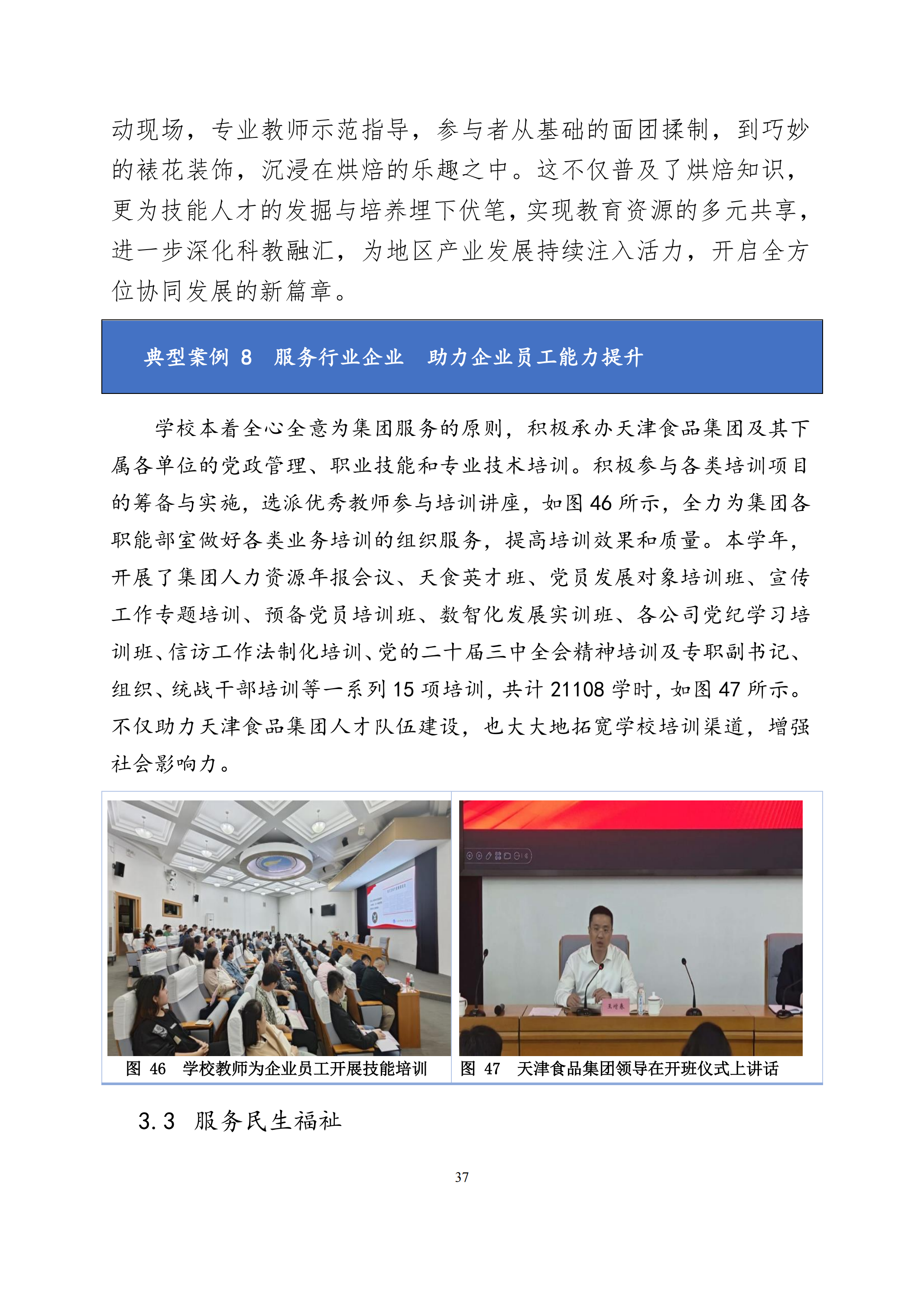 天津市经济贸易学校中等职业教育质量年度报告（2024）(图50)