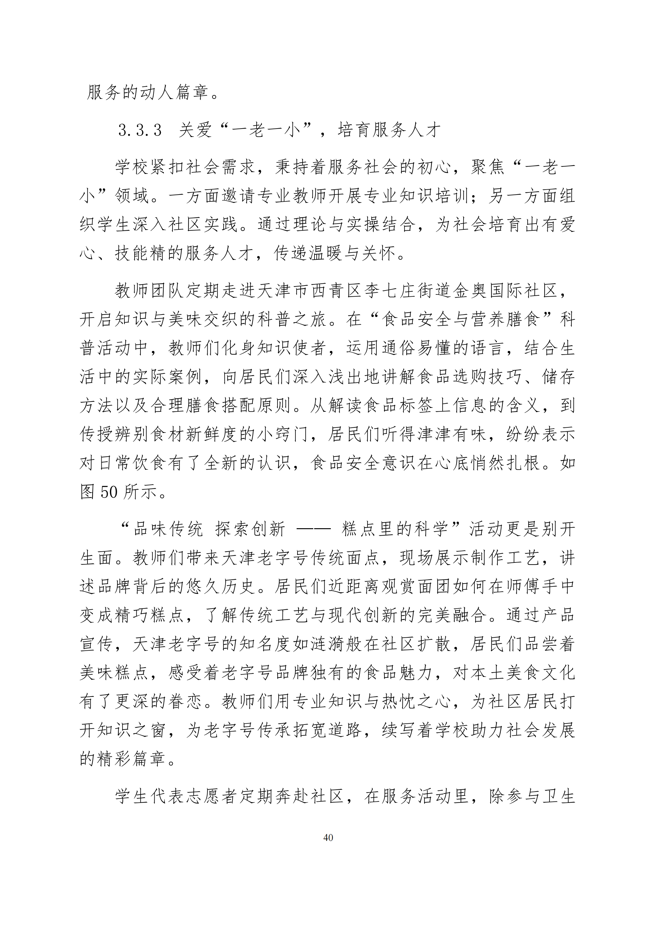 天津市经济贸易学校中等职业教育质量年度报告（2024）(图53)