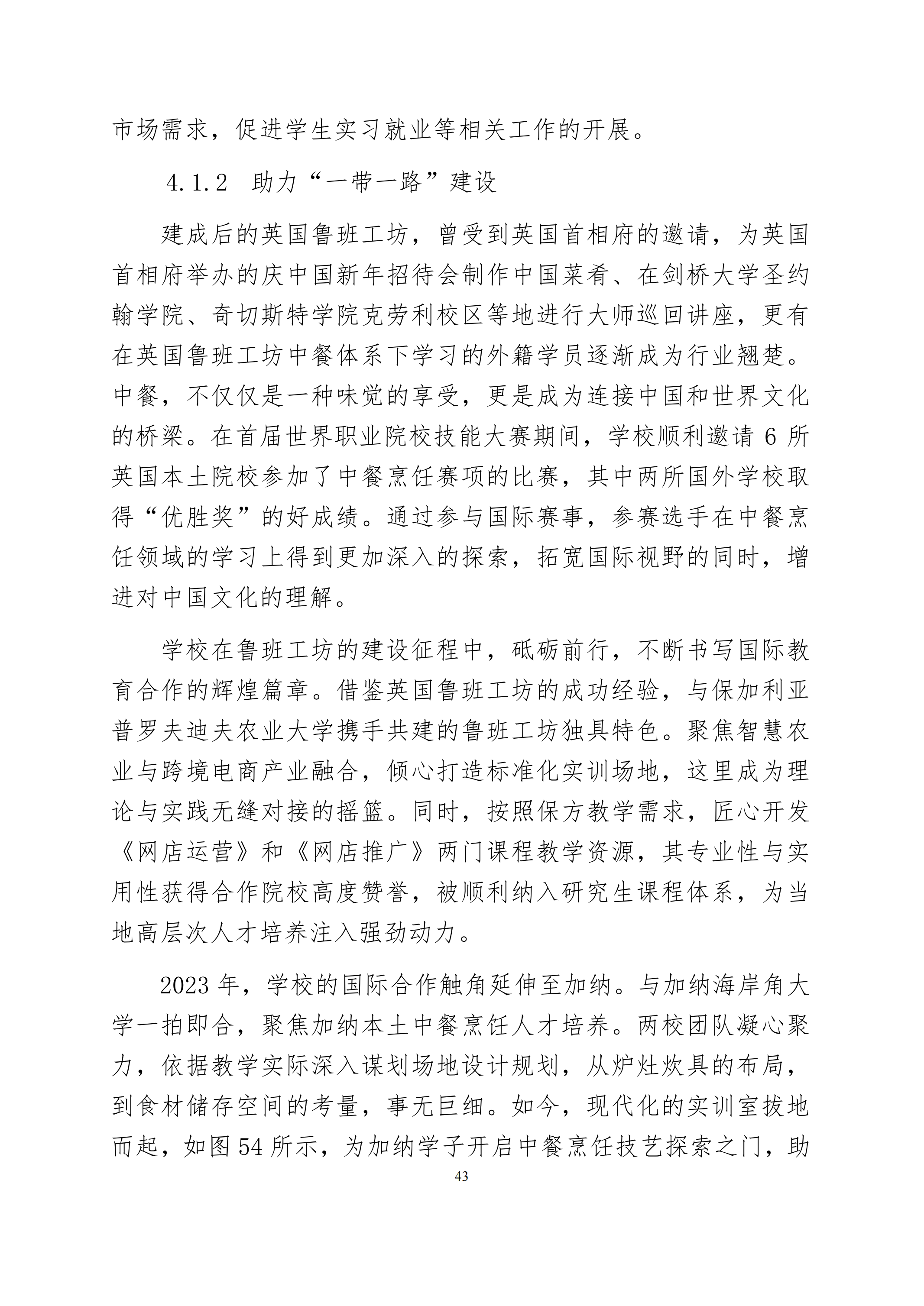 天津市经济贸易学校中等职业教育质量年度报告（2024）(图56)