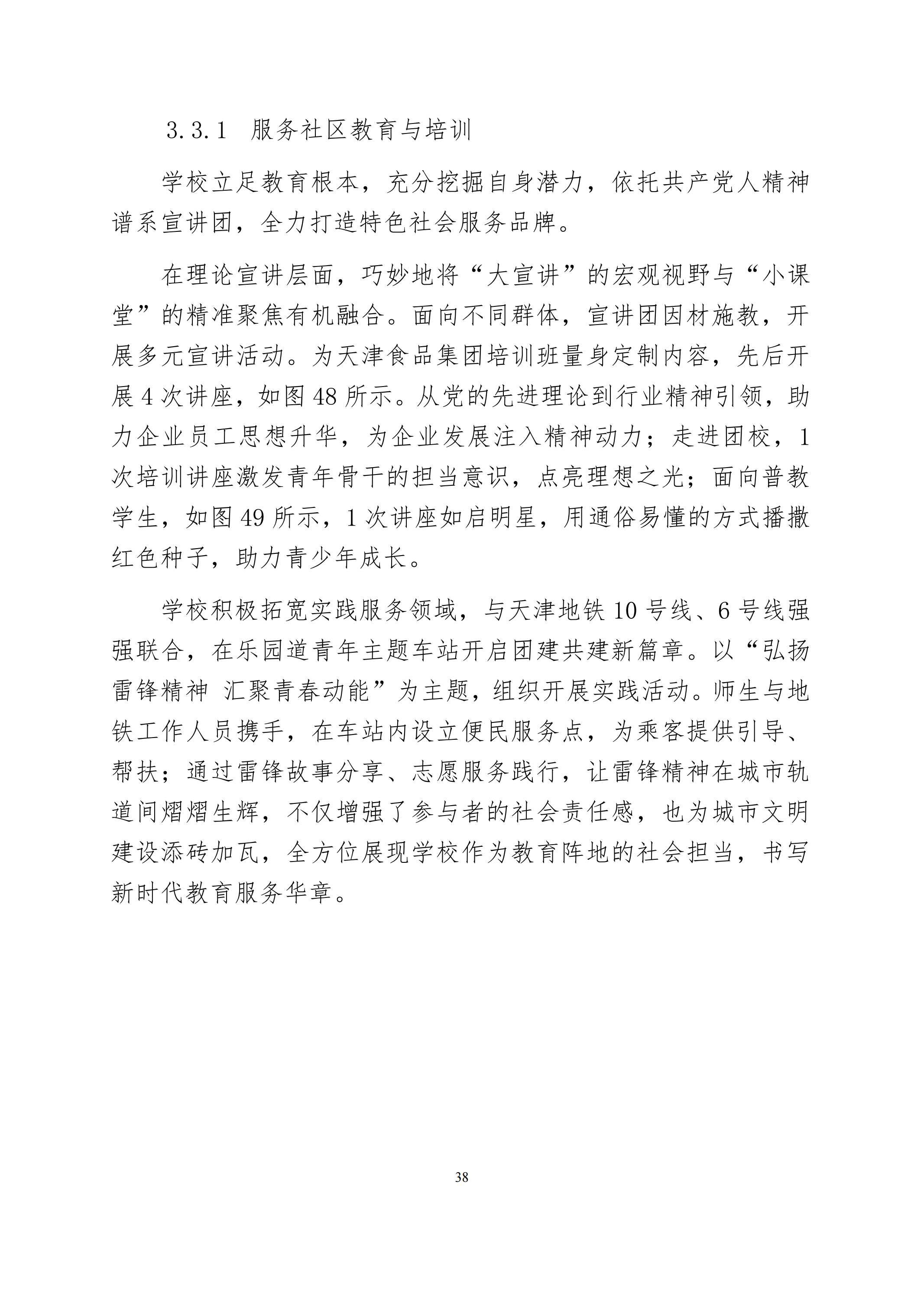 天津市经济贸易学校中等职业教育质量年度报告（2024）(图51)