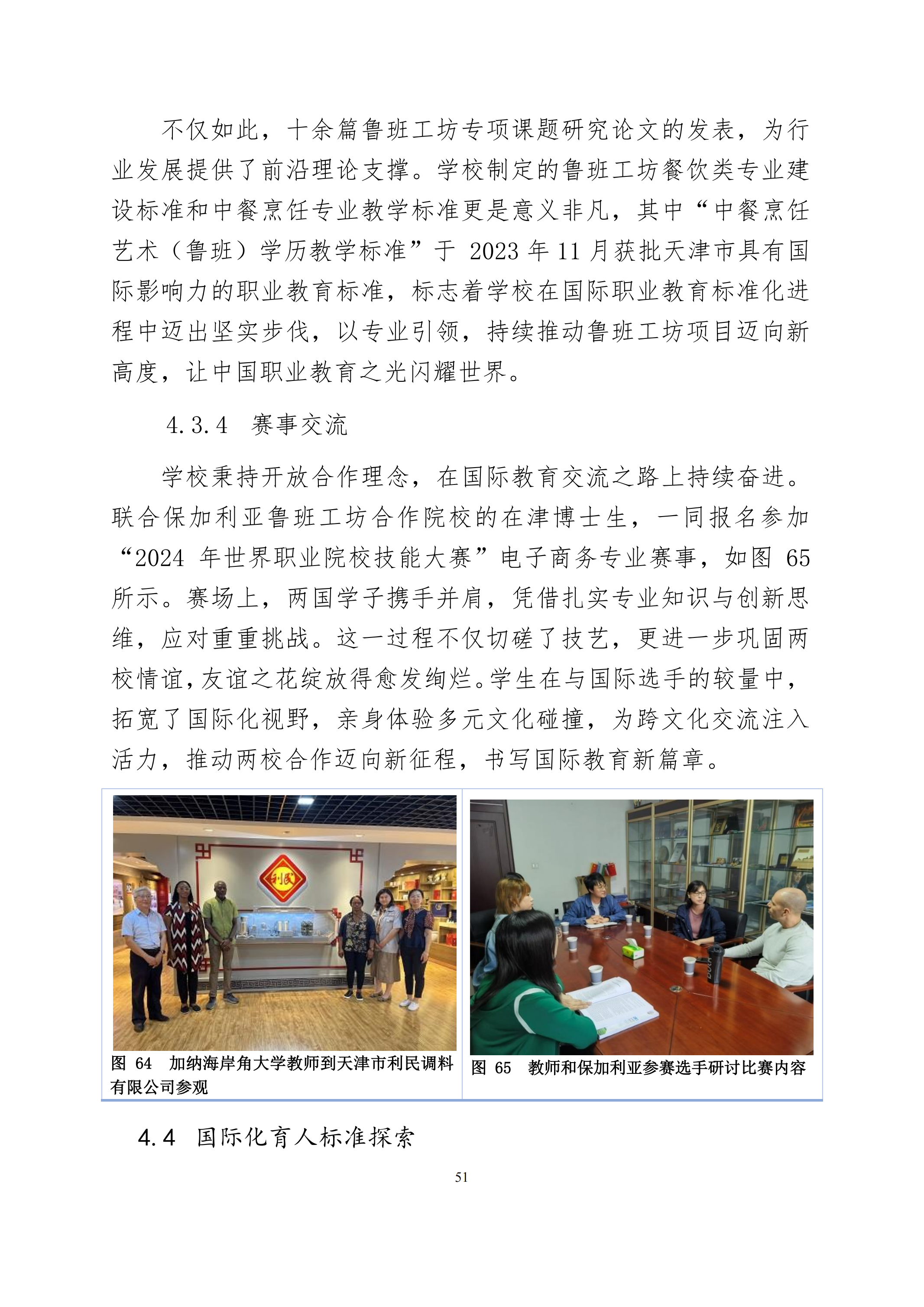 天津市经济贸易学校中等职业教育质量年度报告（2024）(图64)