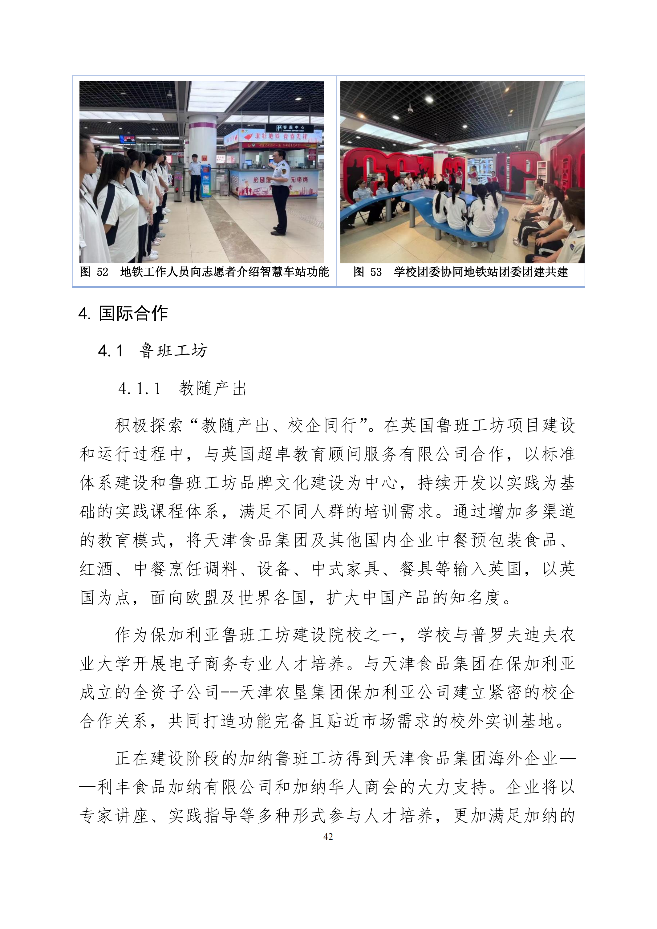 天津市经济贸易学校中等职业教育质量年度报告（2024）(图55)