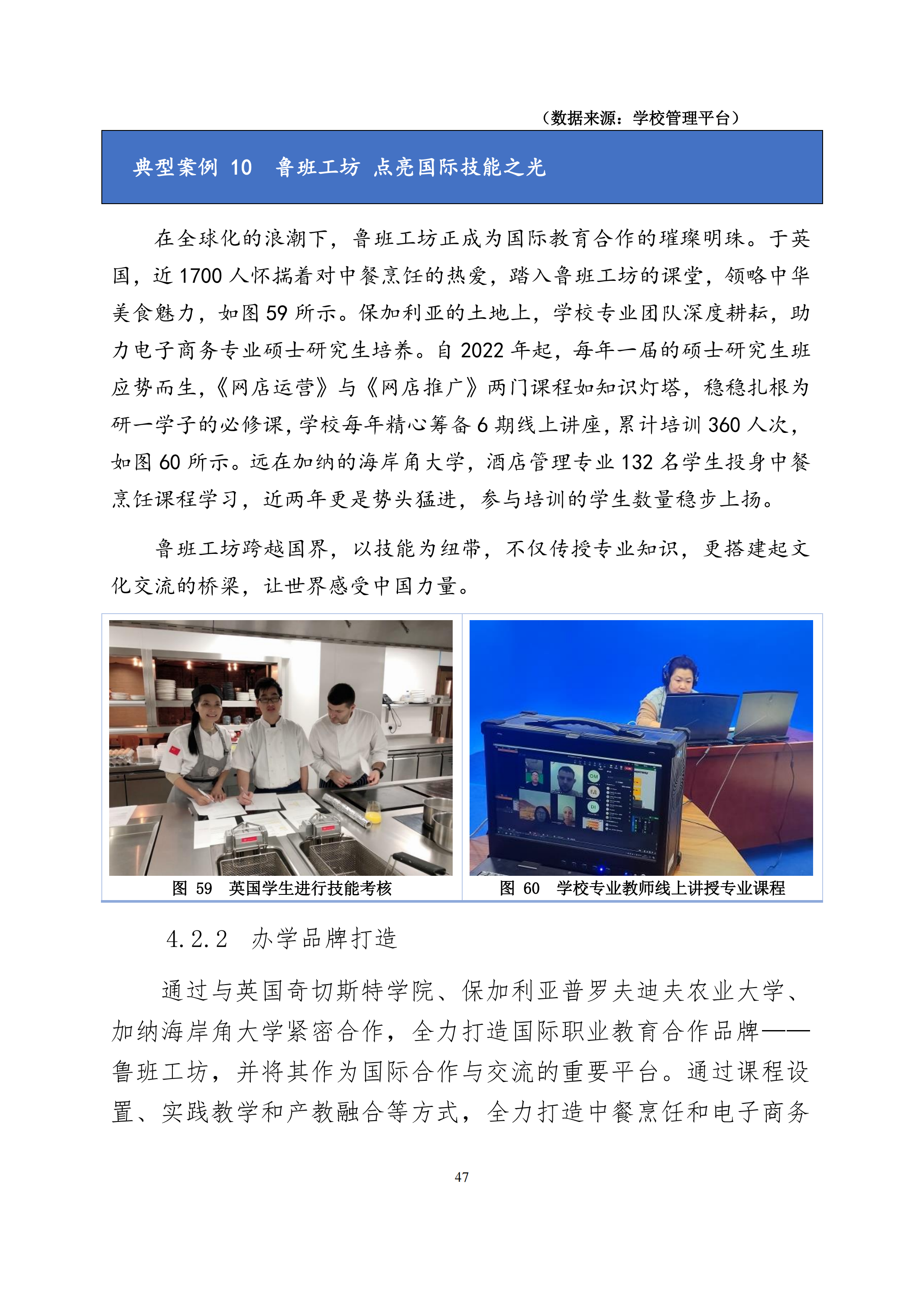 天津市经济贸易学校中等职业教育质量年度报告（2024）(图60)