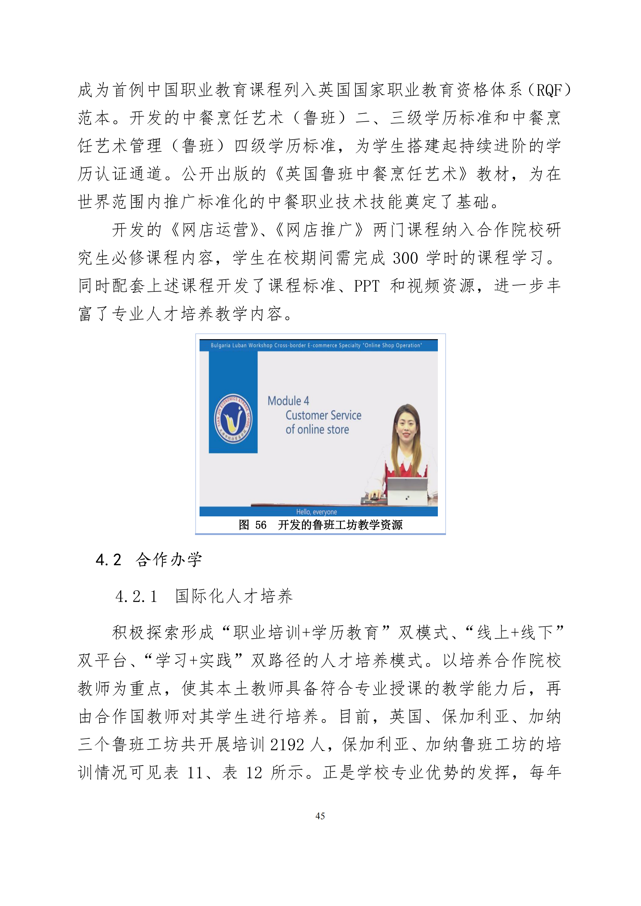 天津市经济贸易学校中等职业教育质量年度报告（2024）(图58)