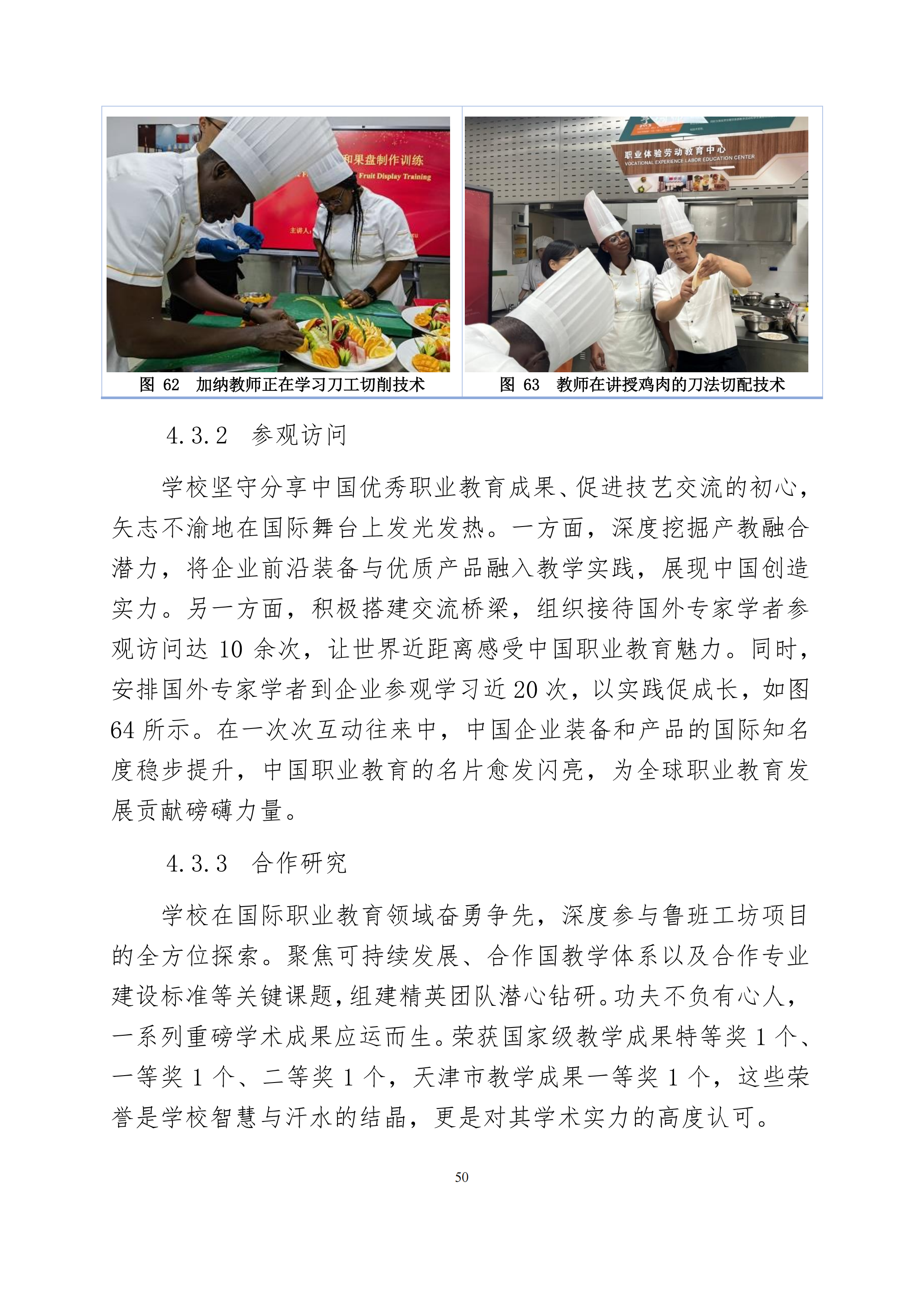 天津市经济贸易学校中等职业教育质量年度报告（2024）(图63)