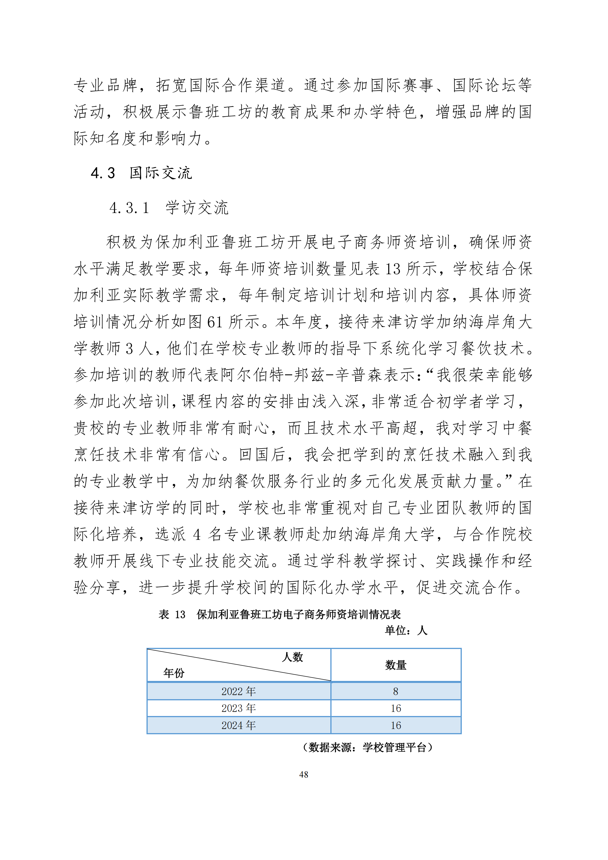天津市经济贸易学校中等职业教育质量年度报告（2024）(图61)