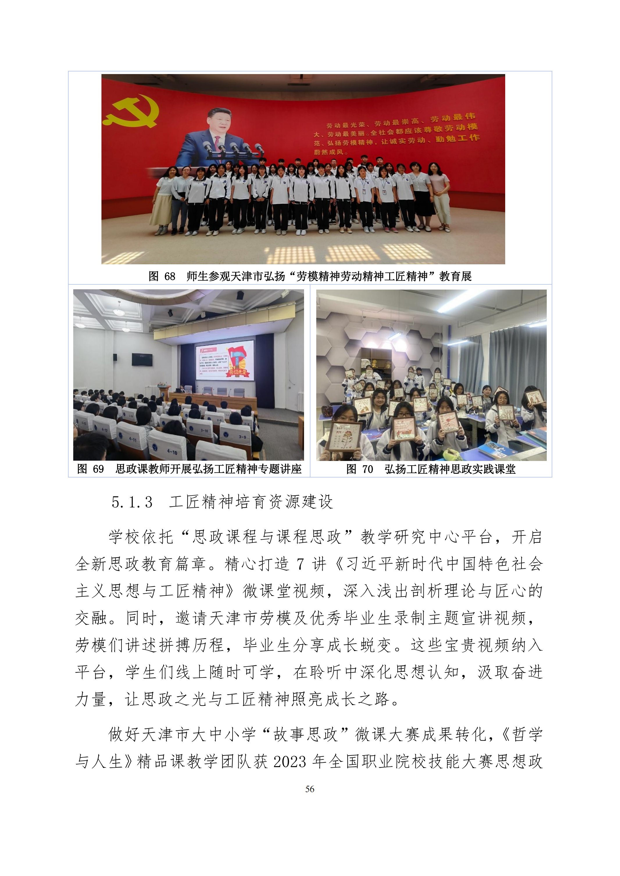 天津市经济贸易学校中等职业教育质量年度报告（2024）(图69)