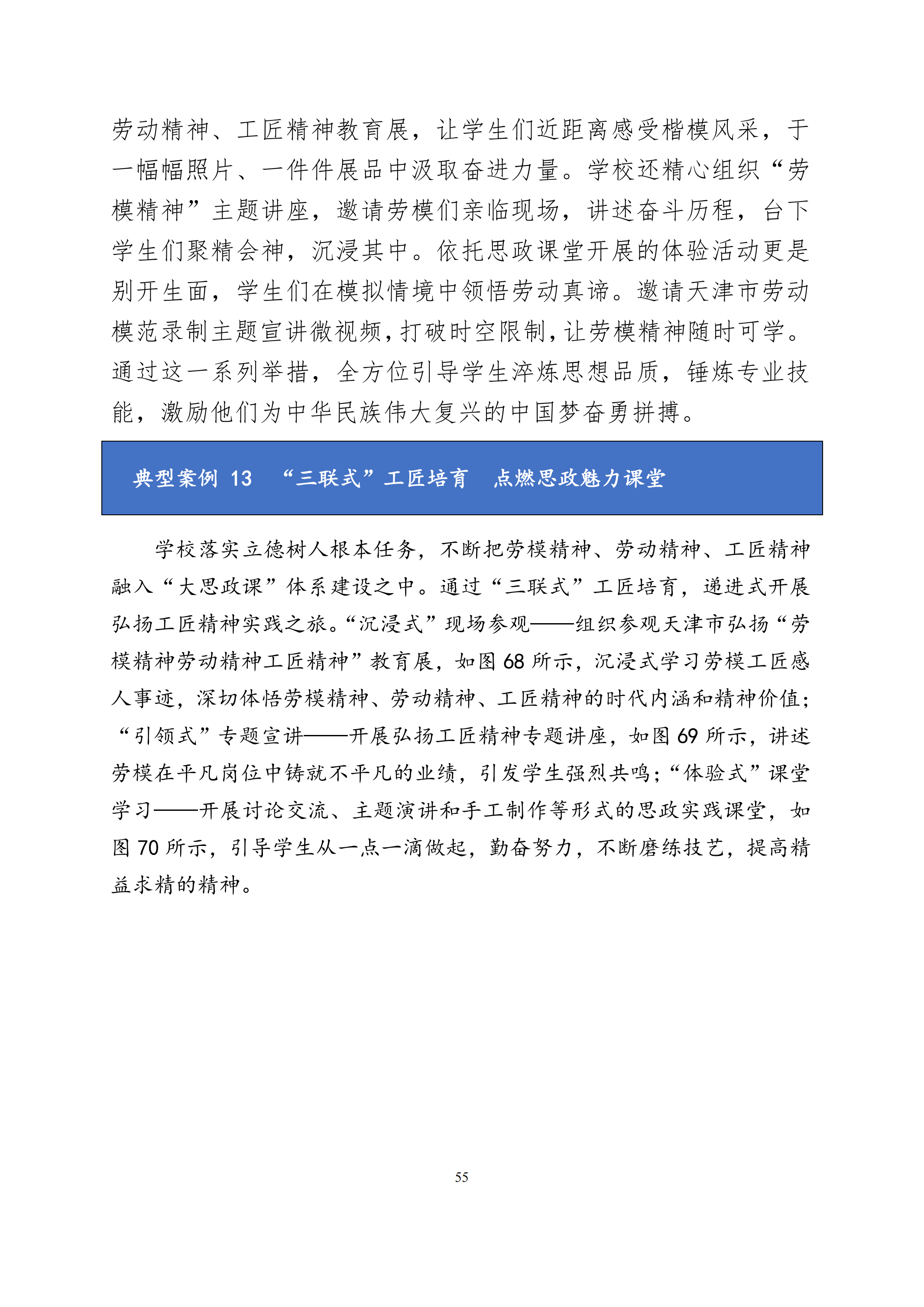 天津市经济贸易学校中等职业教育质量年度报告（2024）(图68)