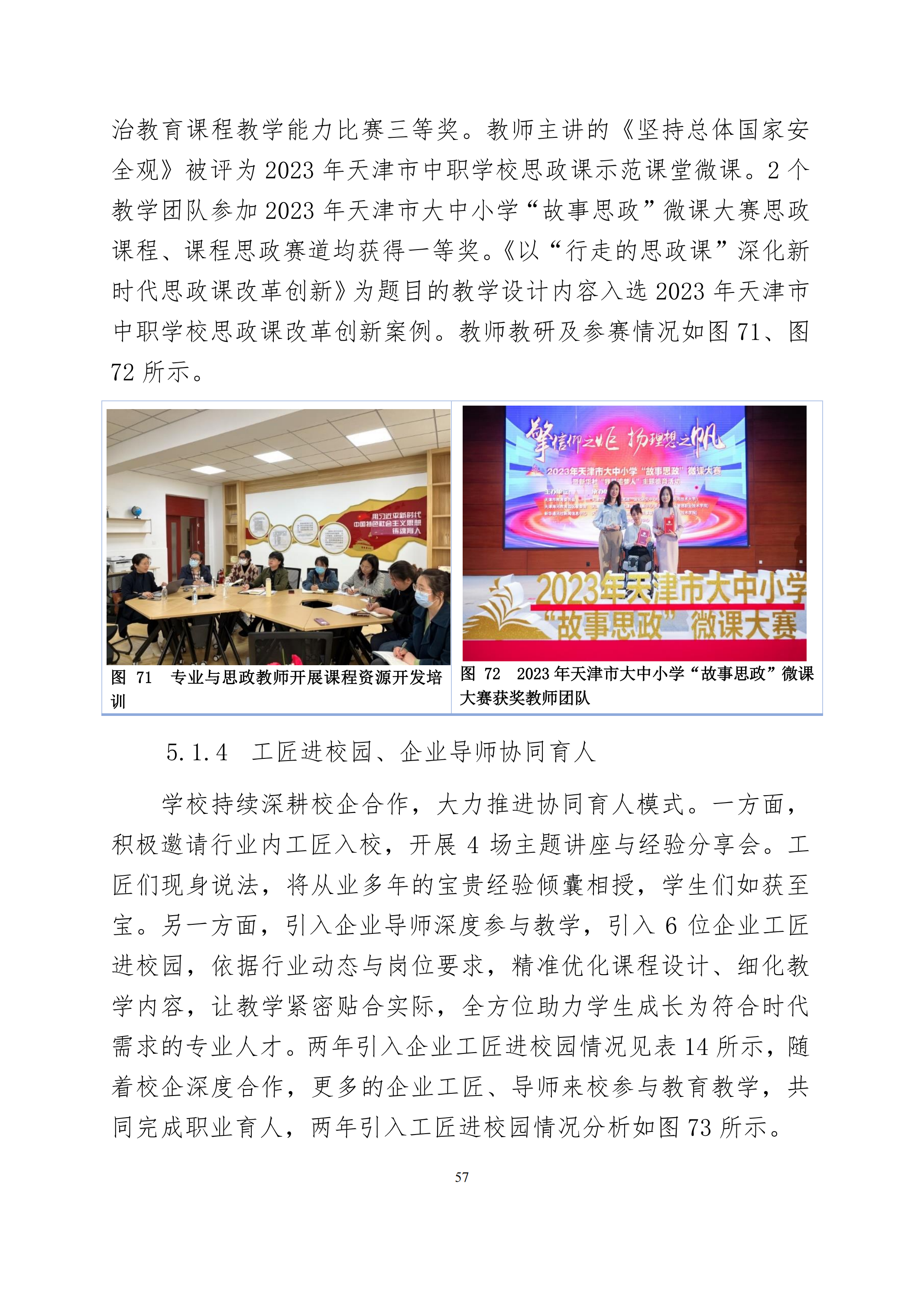 天津市经济贸易学校中等职业教育质量年度报告（2024）(图70)