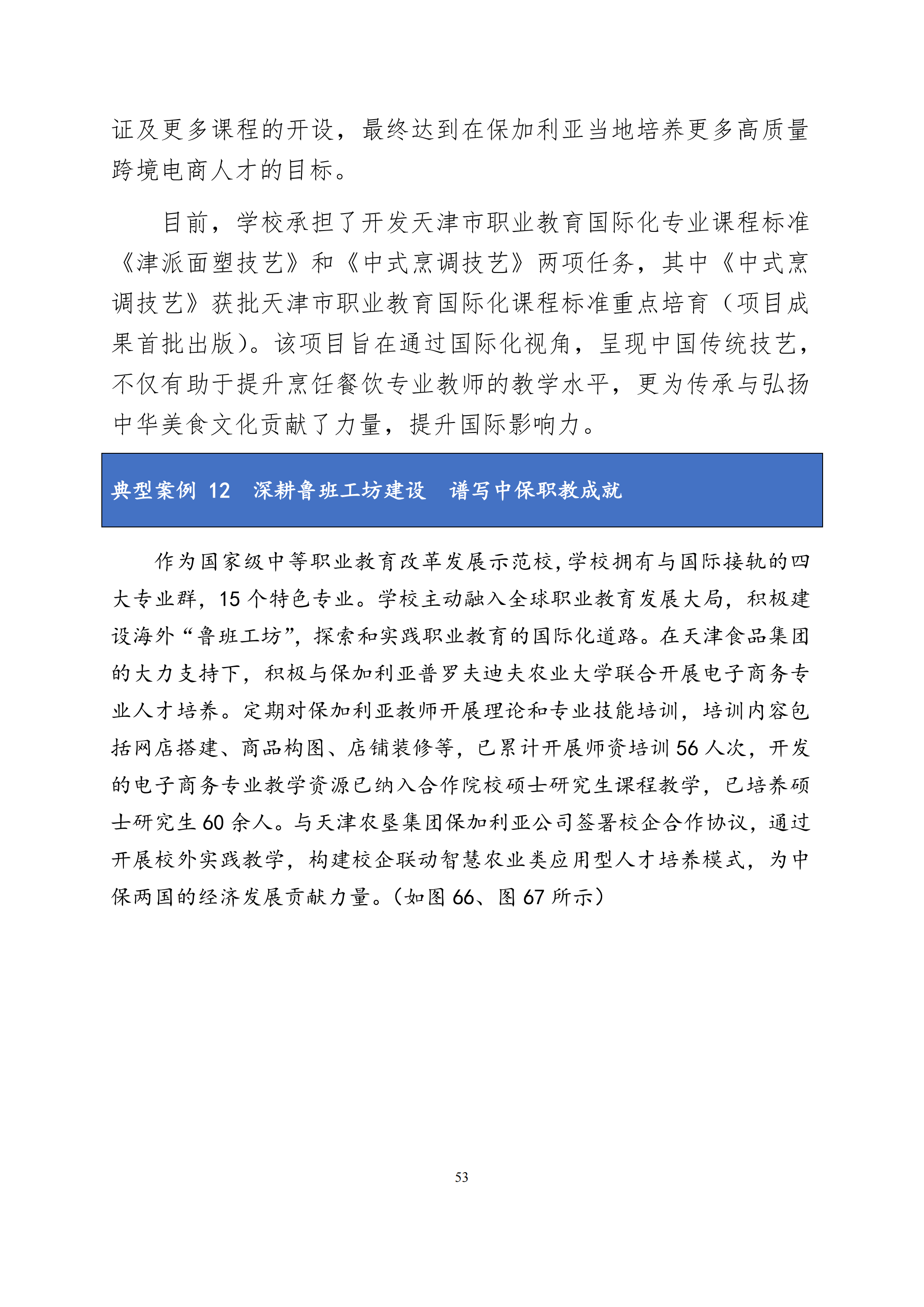 天津市经济贸易学校中等职业教育质量年度报告（2024）(图66)