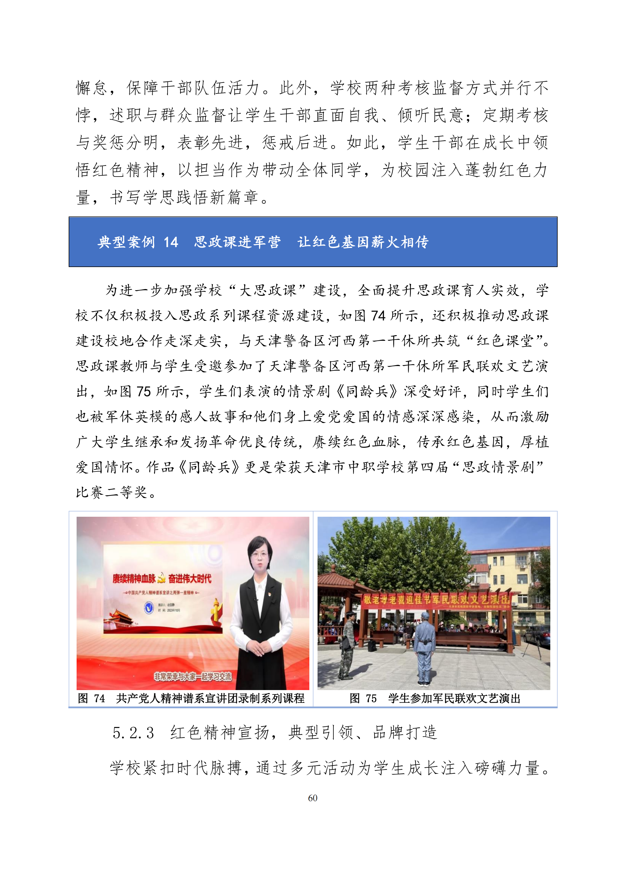 天津市经济贸易学校中等职业教育质量年度报告（2024）(图73)