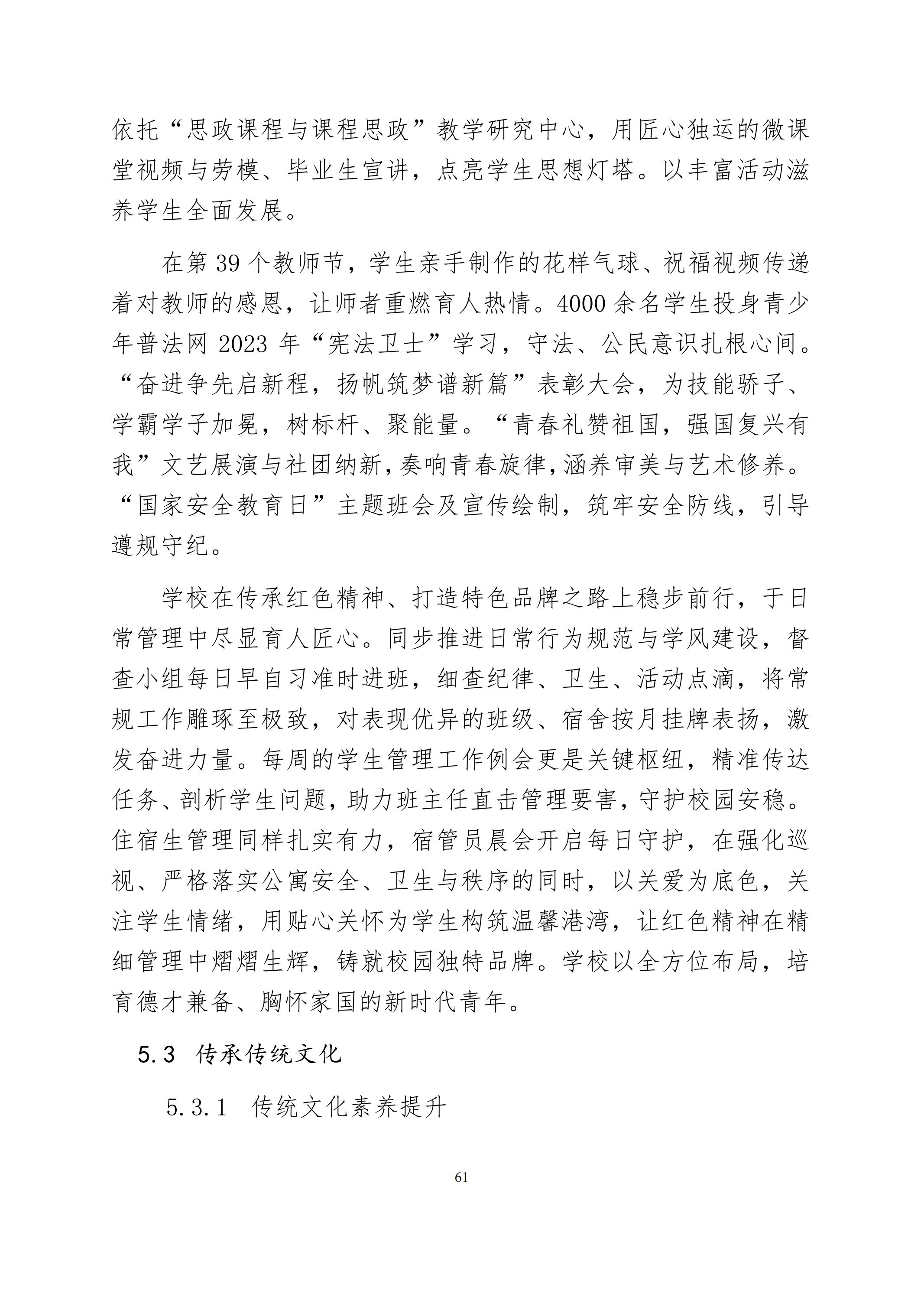 天津市经济贸易学校中等职业教育质量年度报告（2024）(图74)