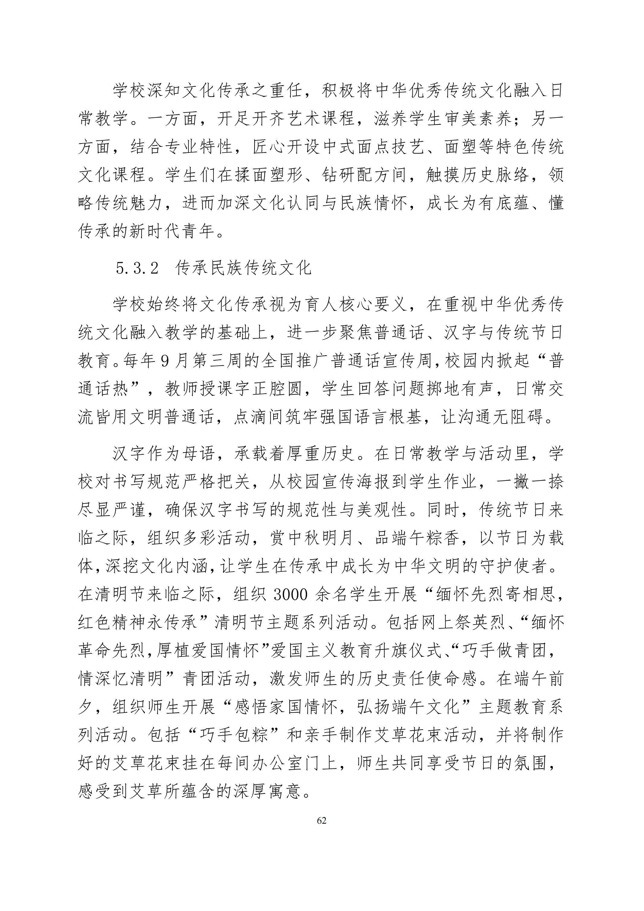 天津市经济贸易学校中等职业教育质量年度报告（2024）(图75)