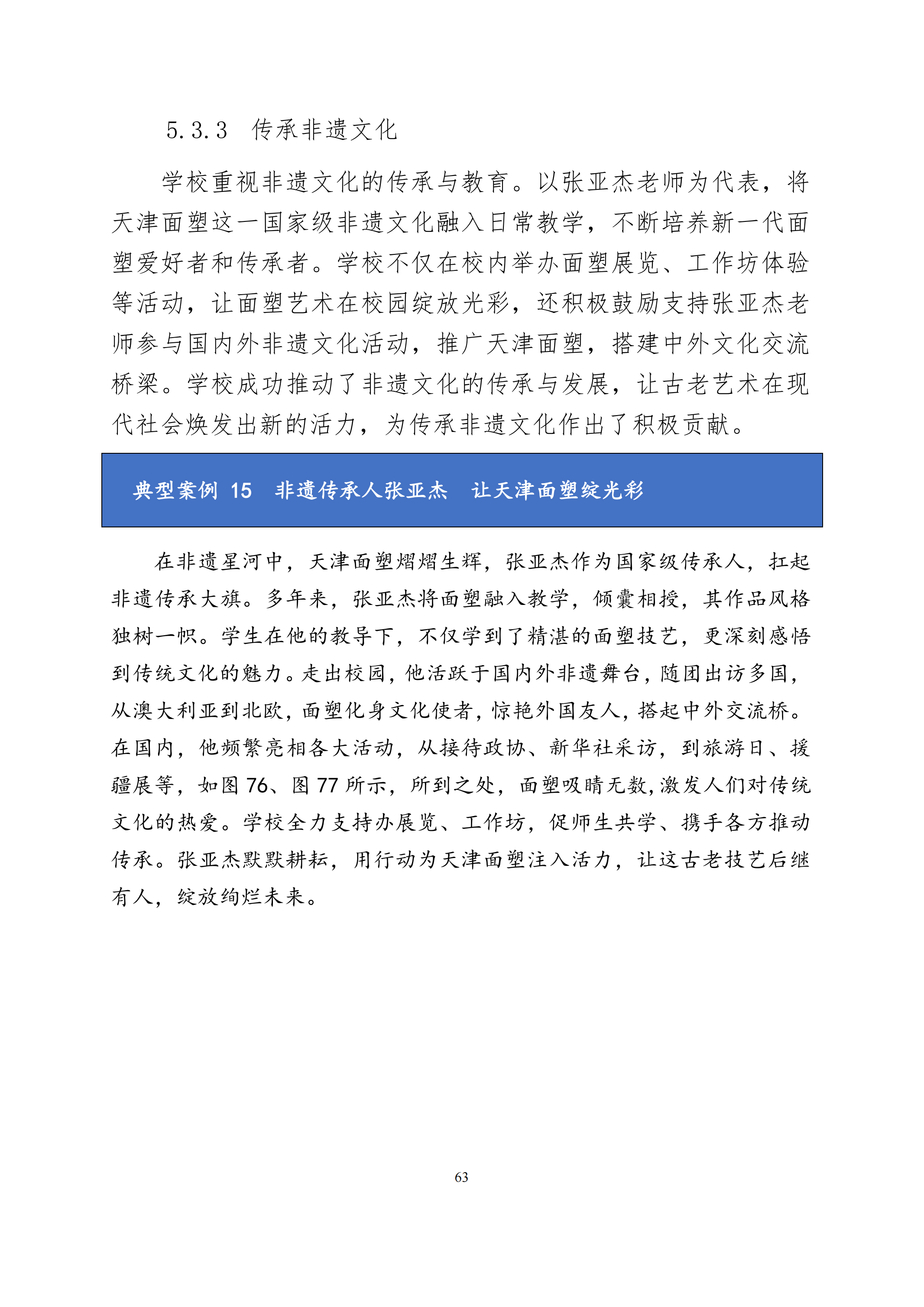 天津市经济贸易学校中等职业教育质量年度报告（2024）(图76)