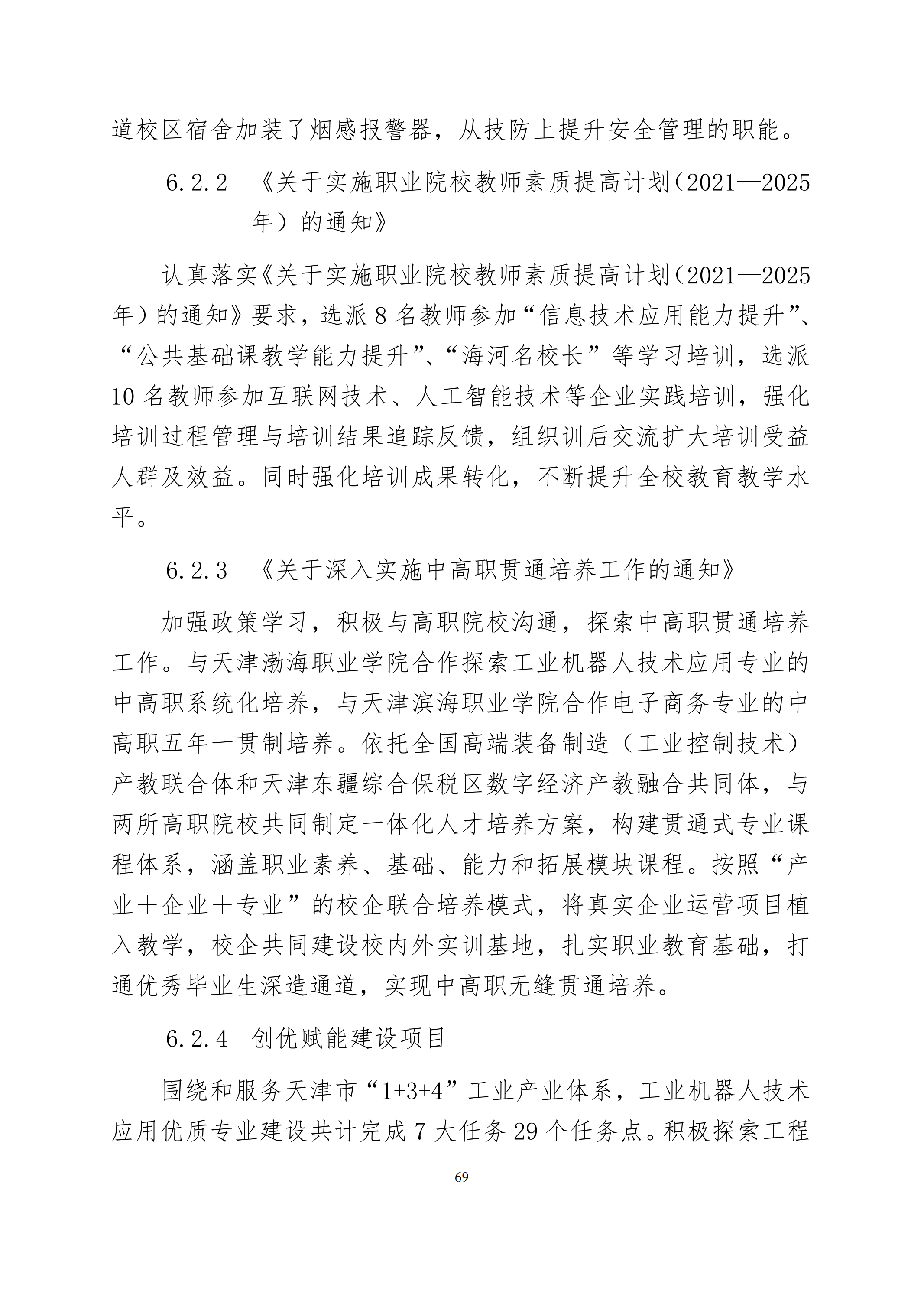 天津市经济贸易学校中等职业教育质量年度报告（2024）(图82)