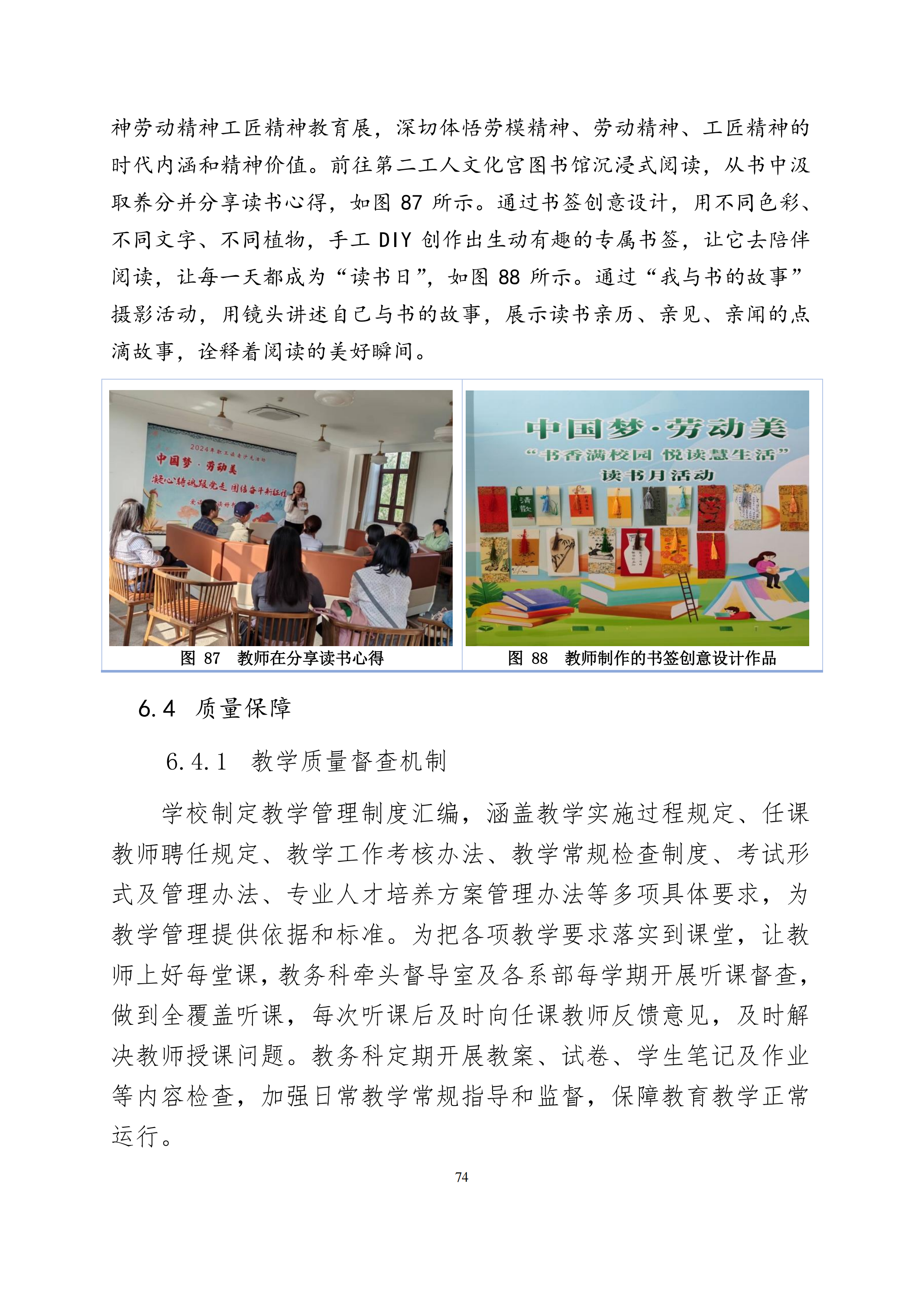 天津市经济贸易学校中等职业教育质量年度报告（2024）(图87)