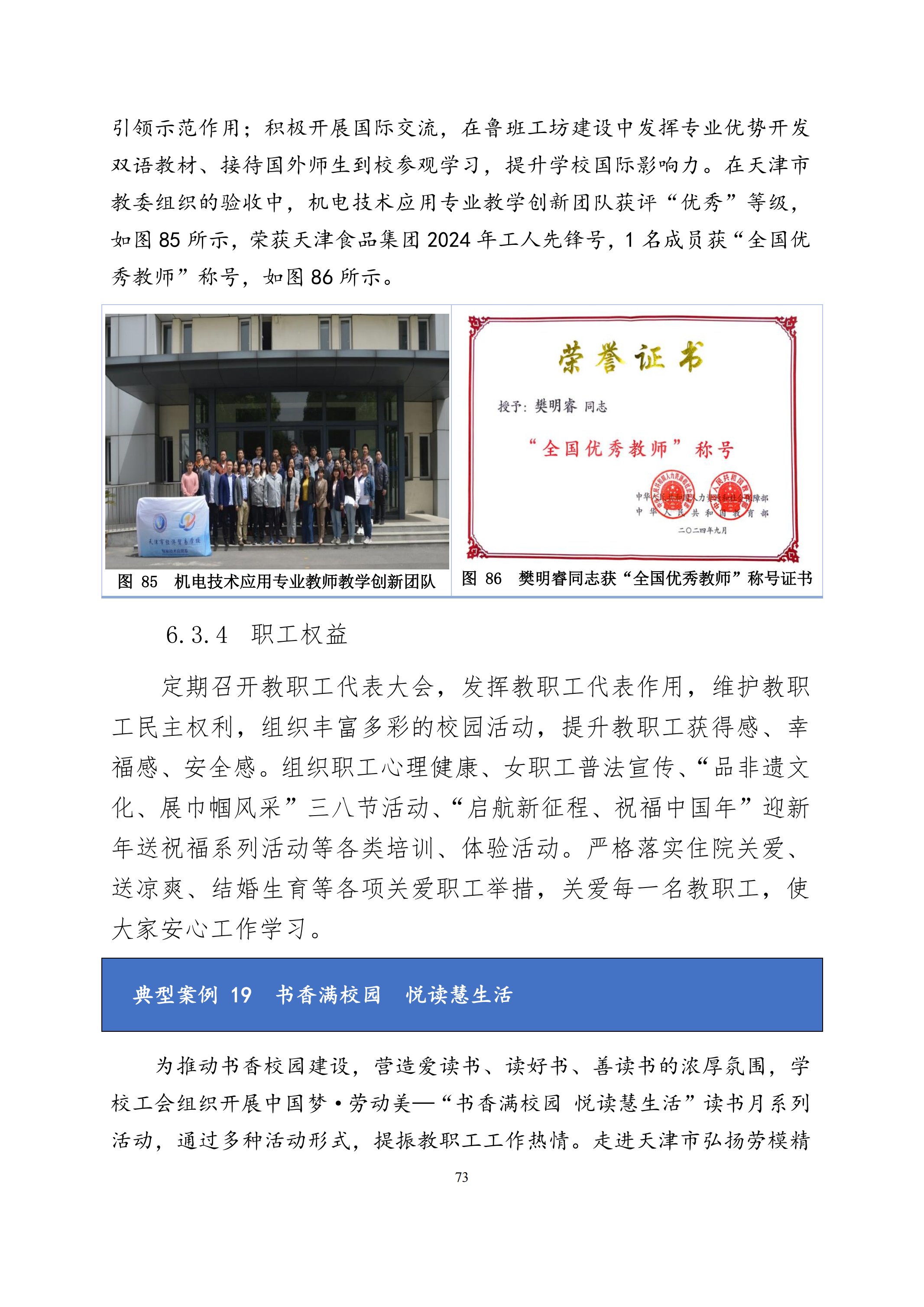 天津市经济贸易学校中等职业教育质量年度报告（2024）(图86)