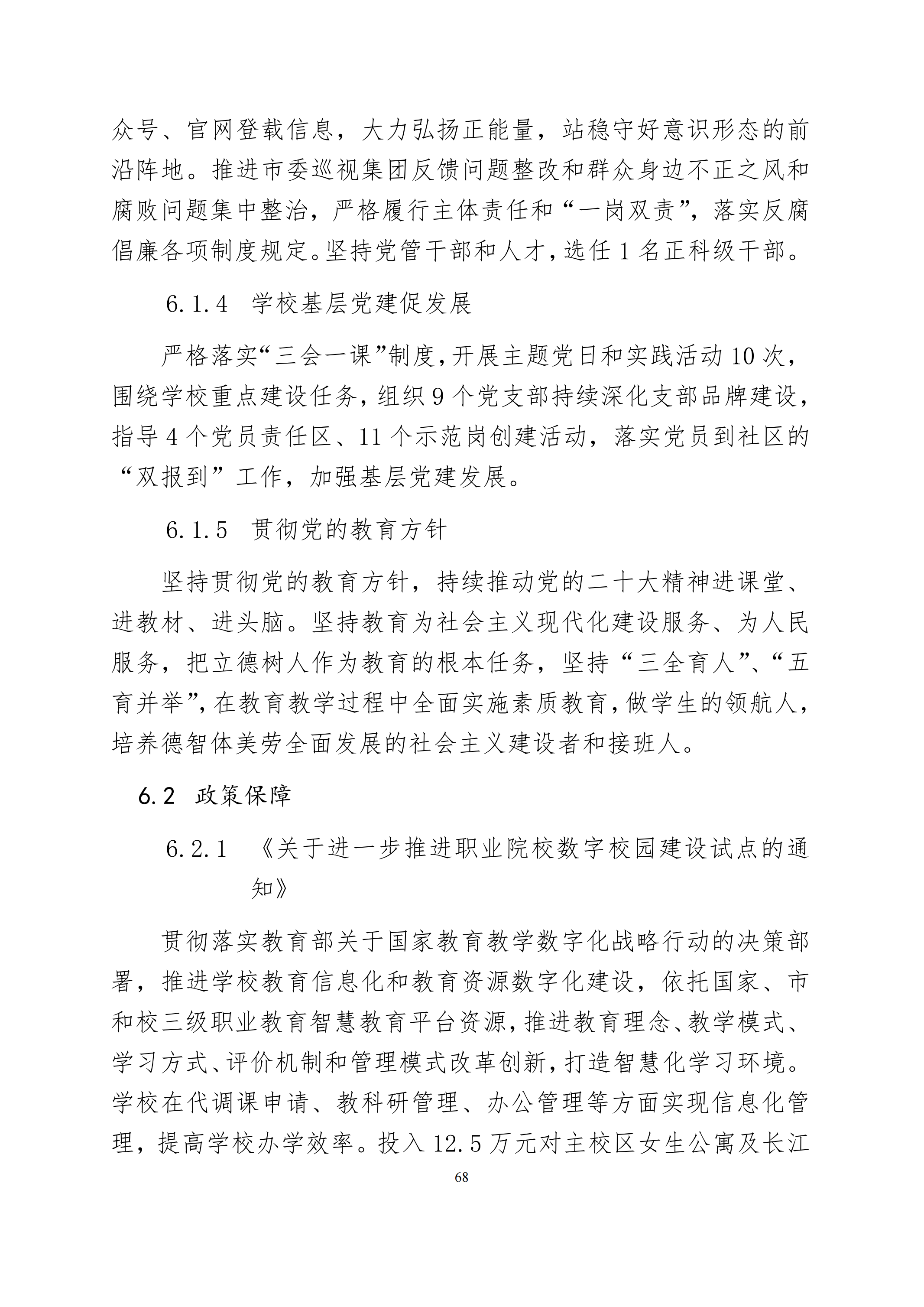 天津市经济贸易学校中等职业教育质量年度报告（2024）(图81)