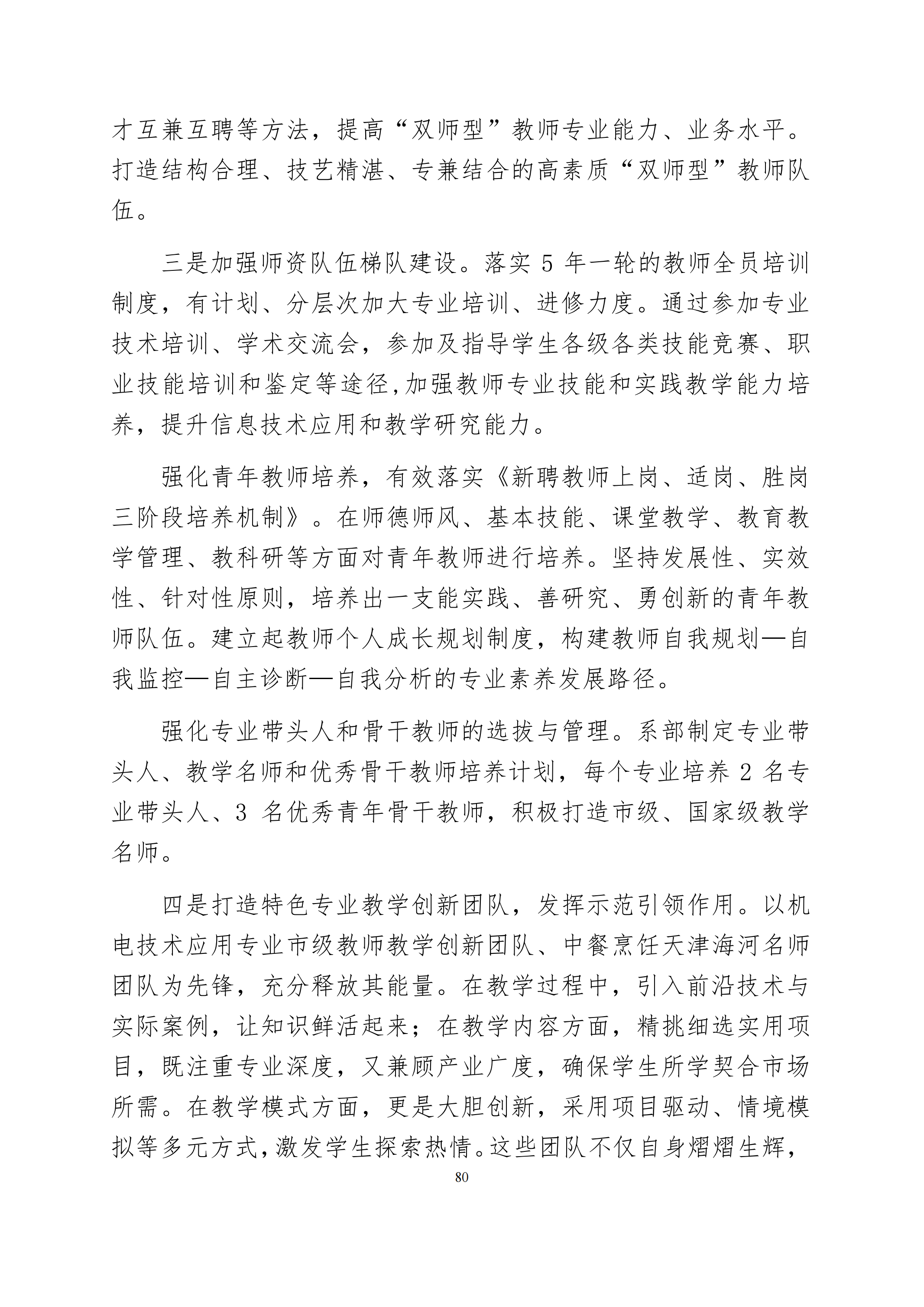 天津市经济贸易学校中等职业教育质量年度报告（2024）(图93)