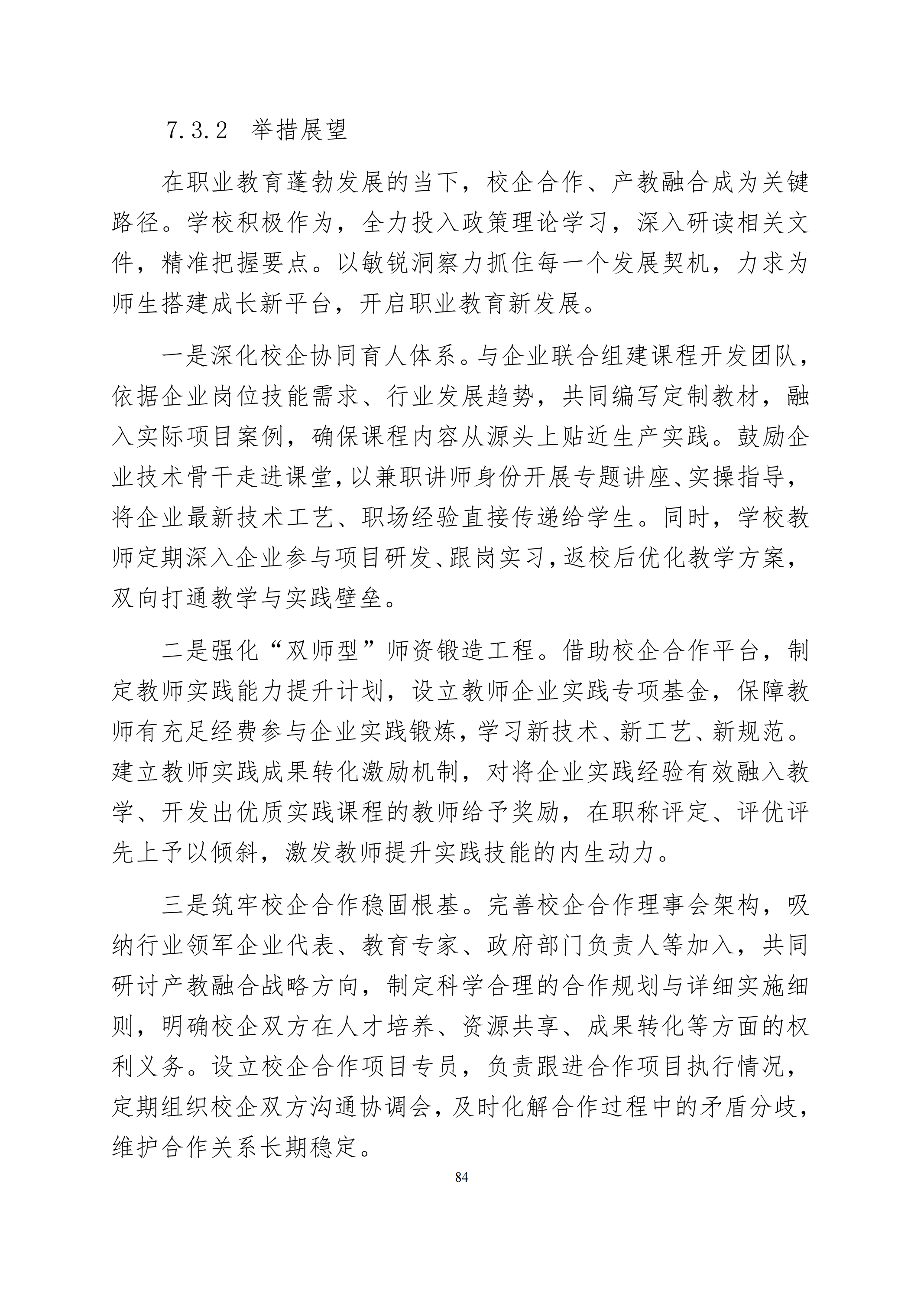 天津市经济贸易学校中等职业教育质量年度报告（2024）(图97)